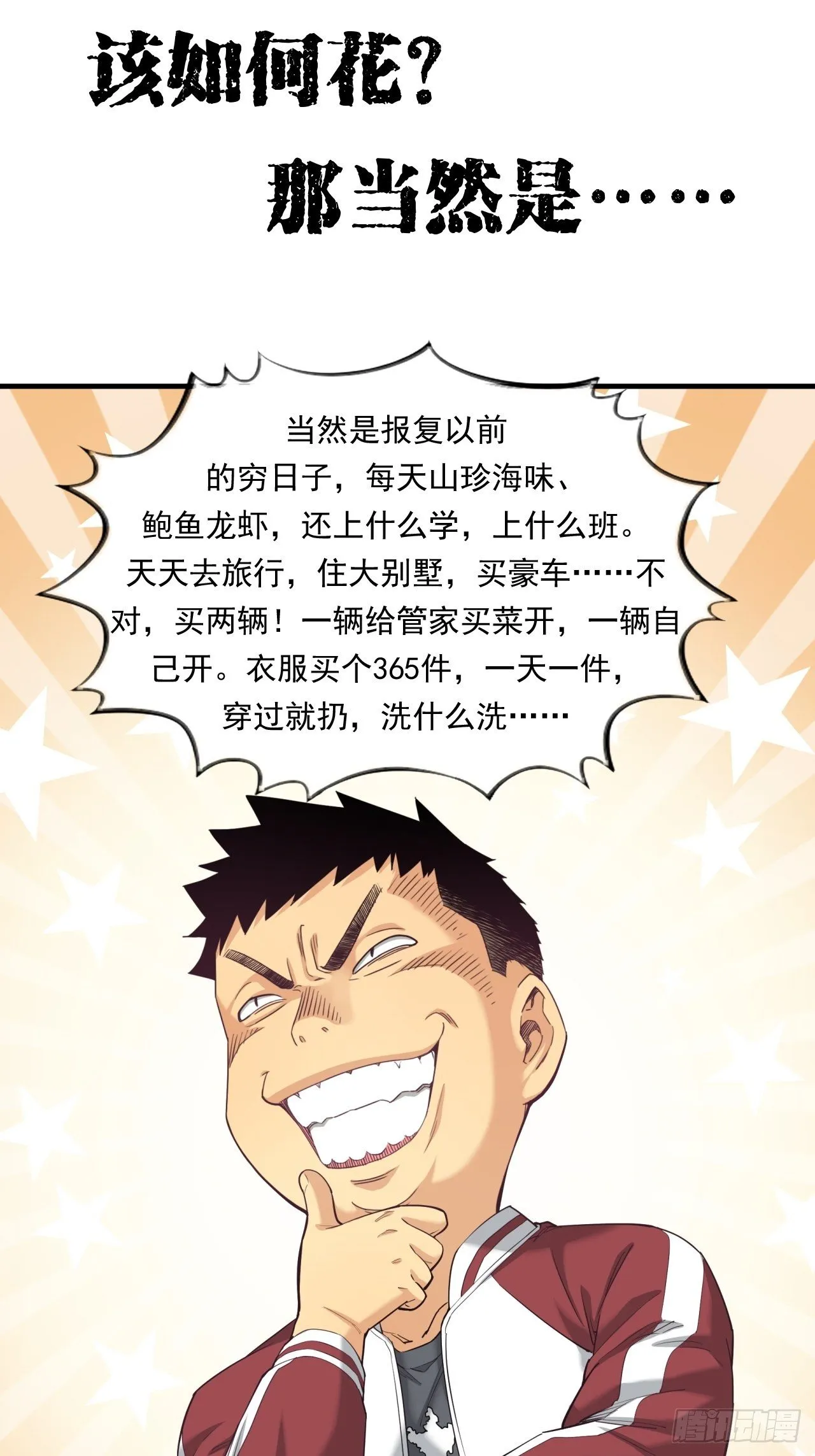 投资你的人生 第30页