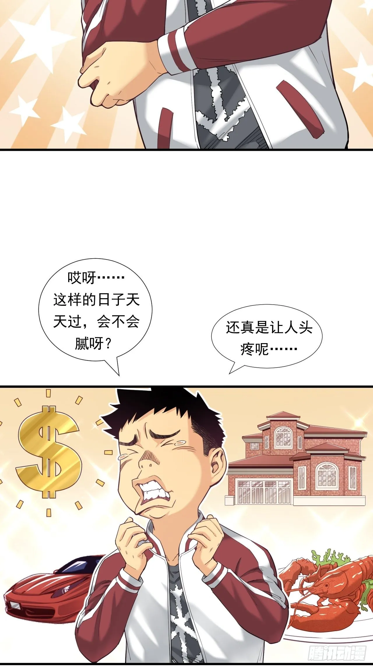 投资你的人生 第31页