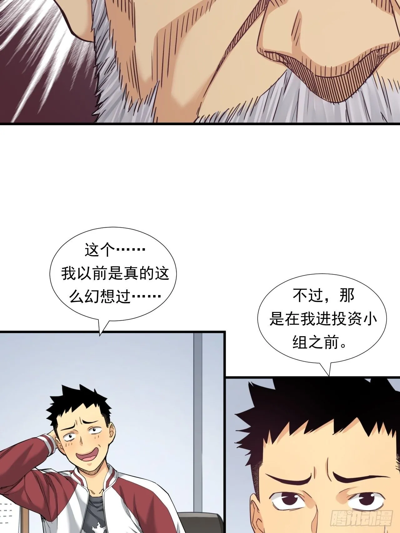 投资你的人生 第35页