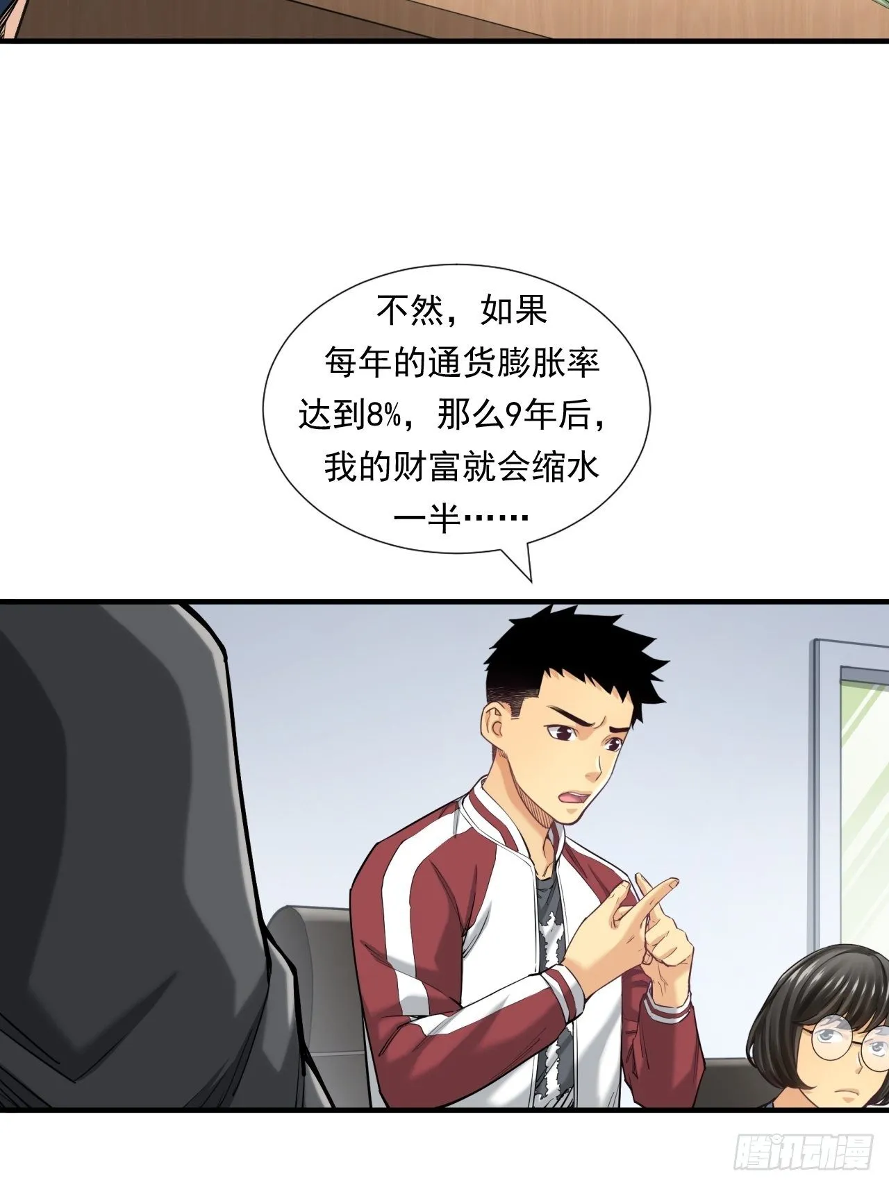 投资你的人生 第38页