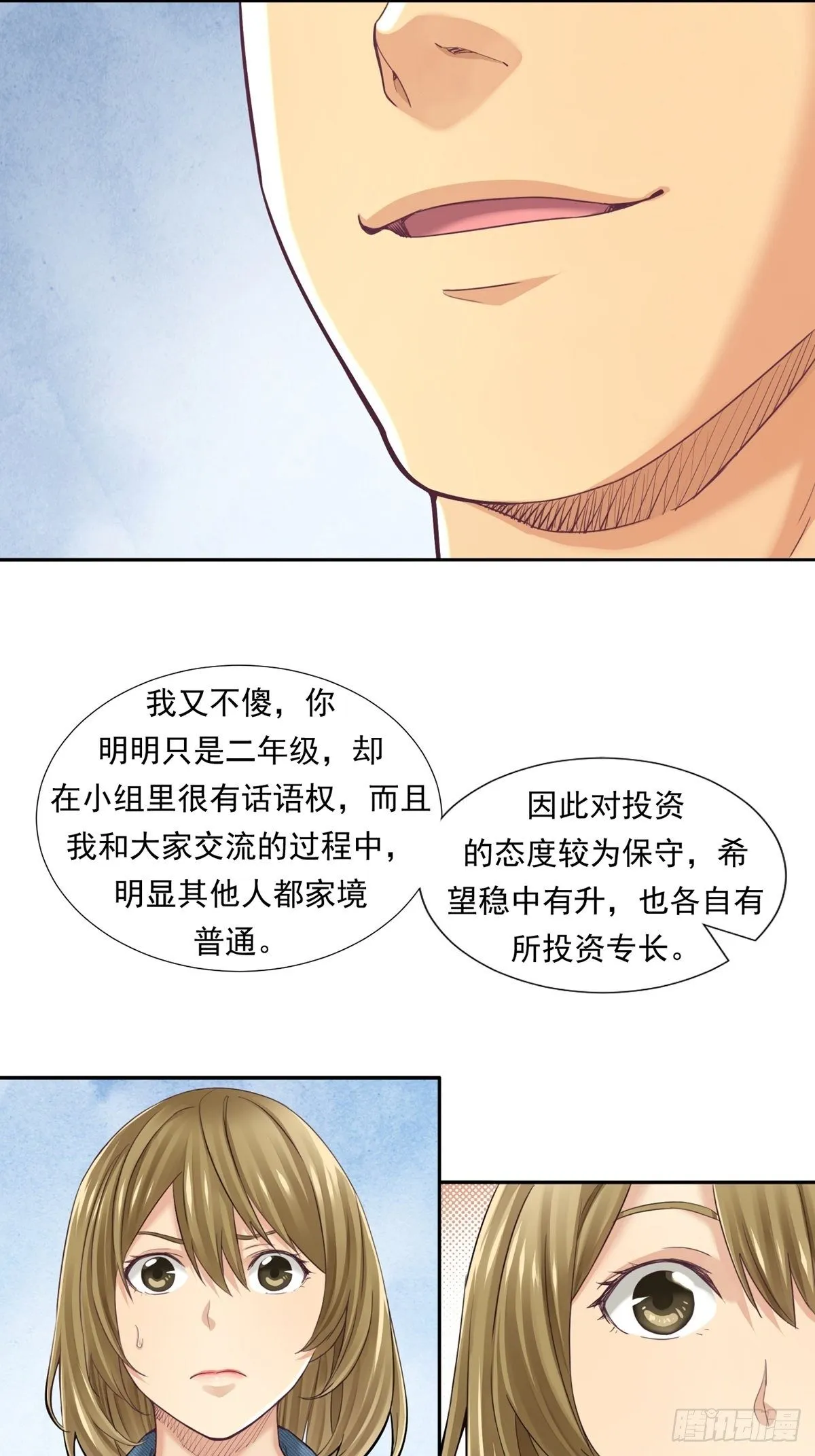 理性成就天才 第16页