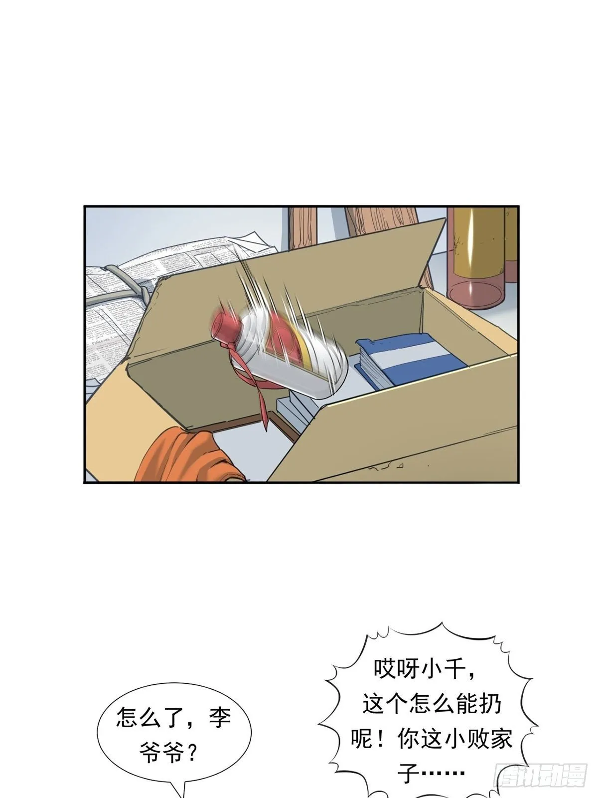 被低估的白酒 第11页