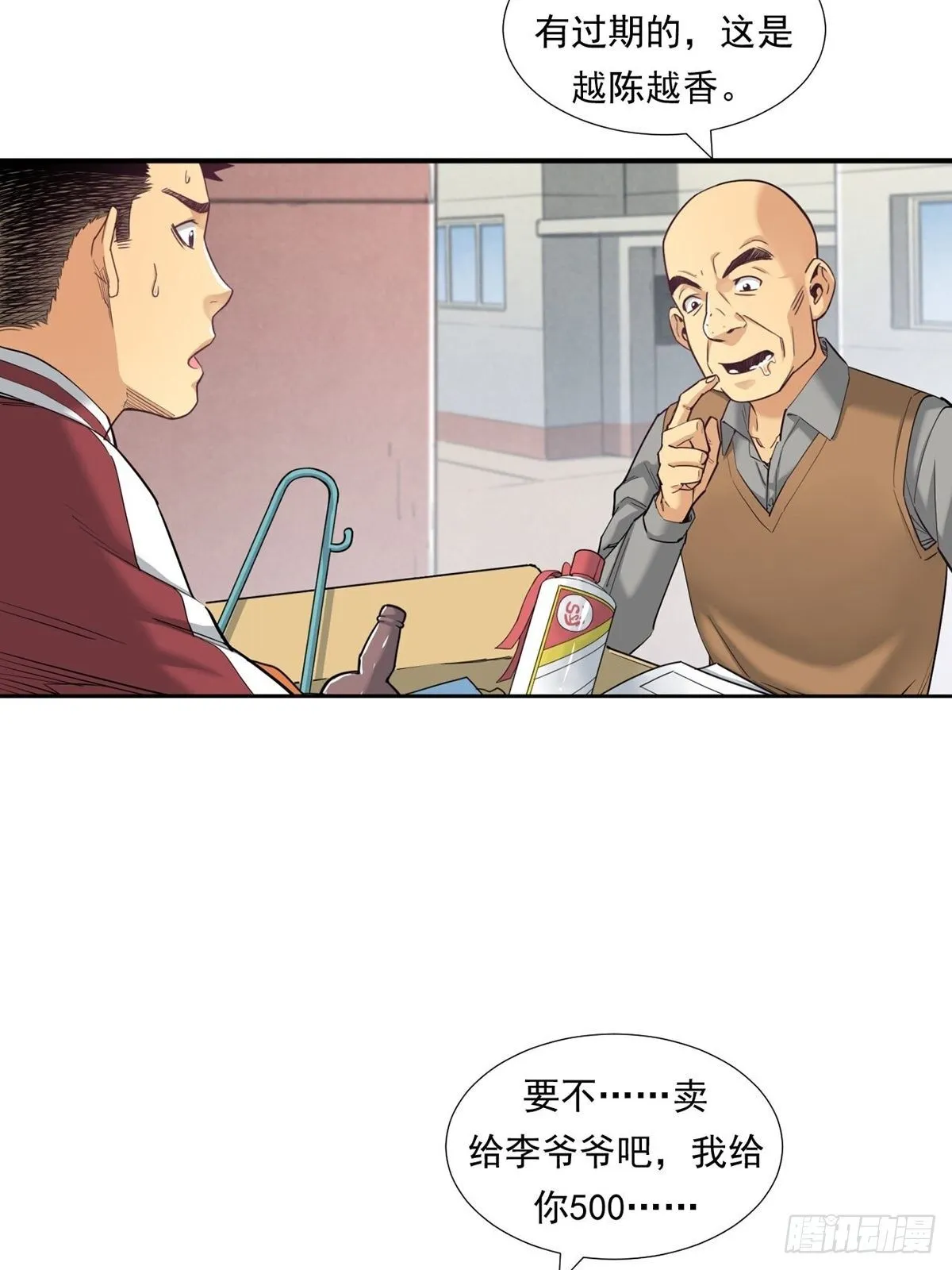 被低估的白酒 第14页