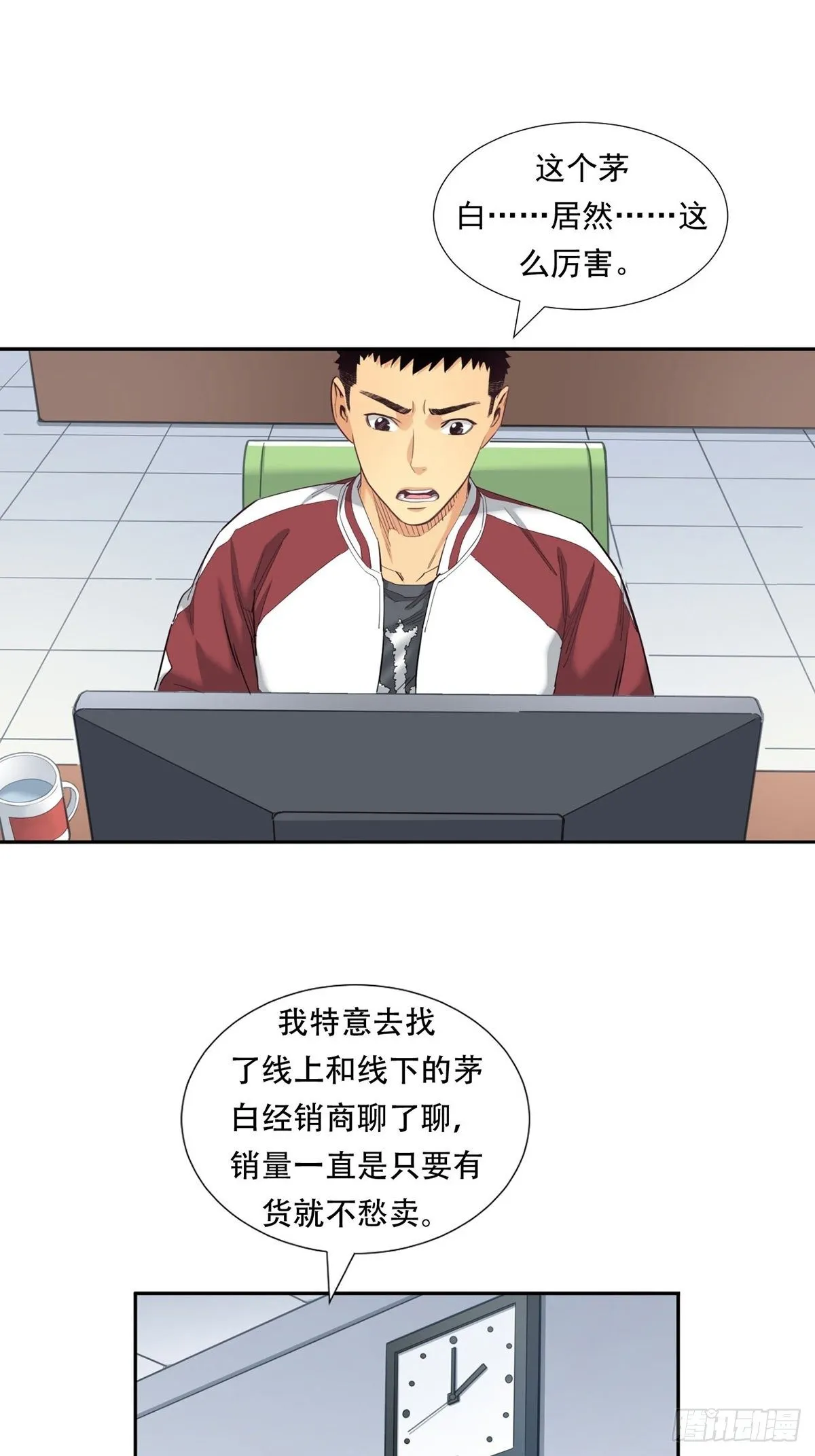 被低估的白酒 第27页