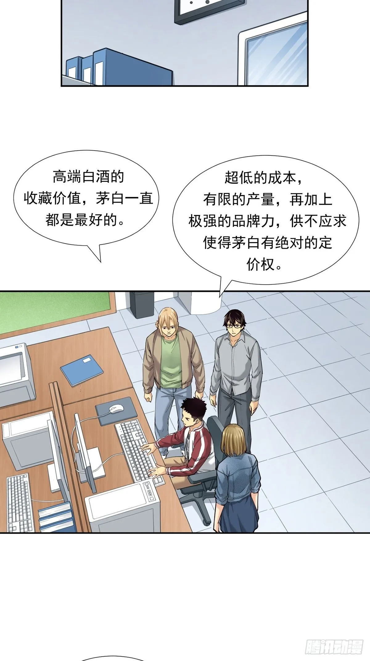 被低估的白酒 第28页