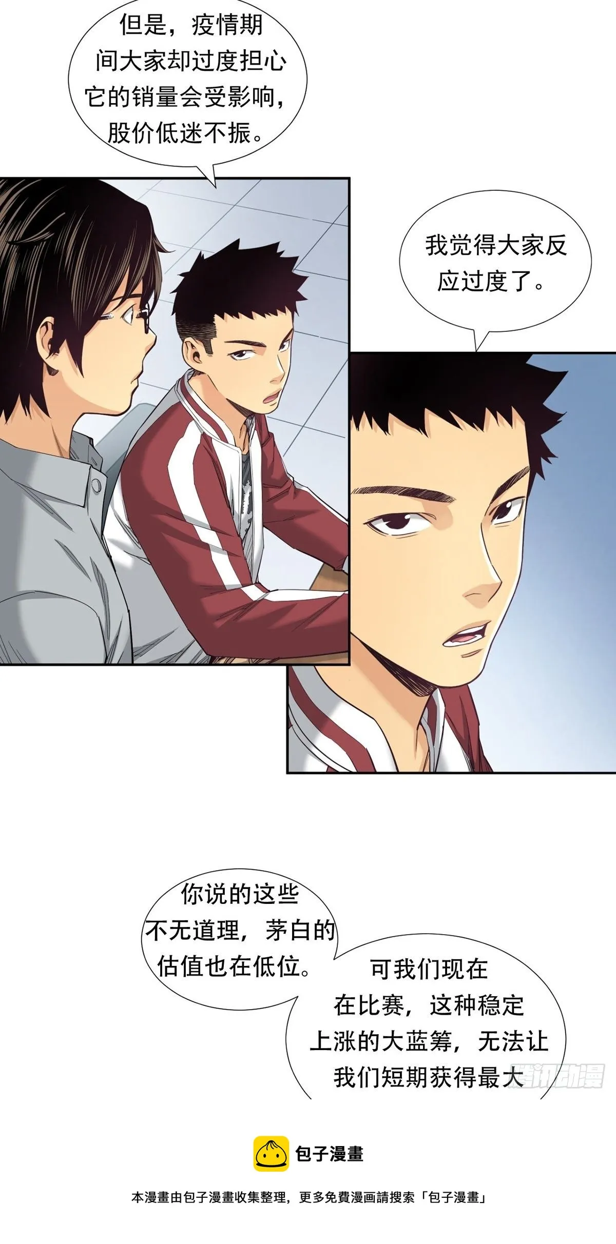 被低估的白酒 第29页
