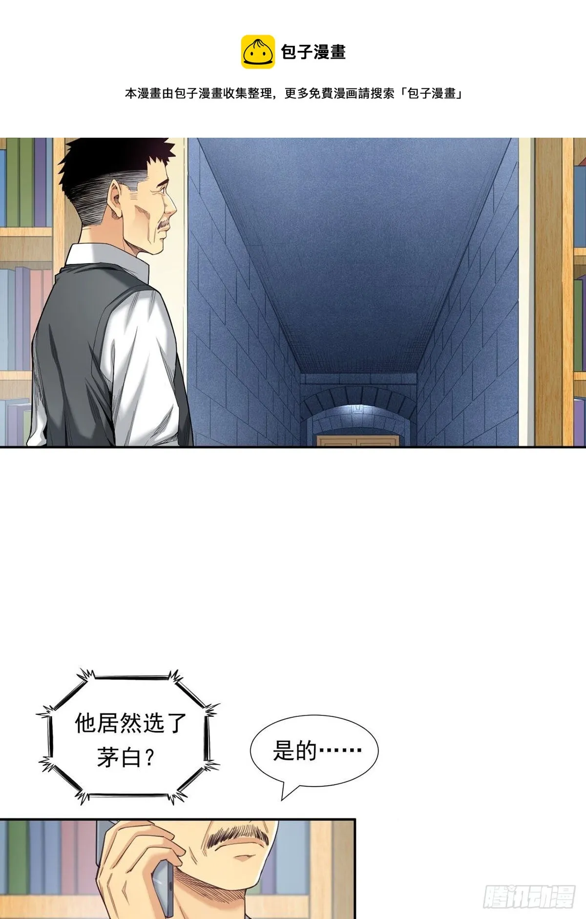 被低估的白酒 第41页