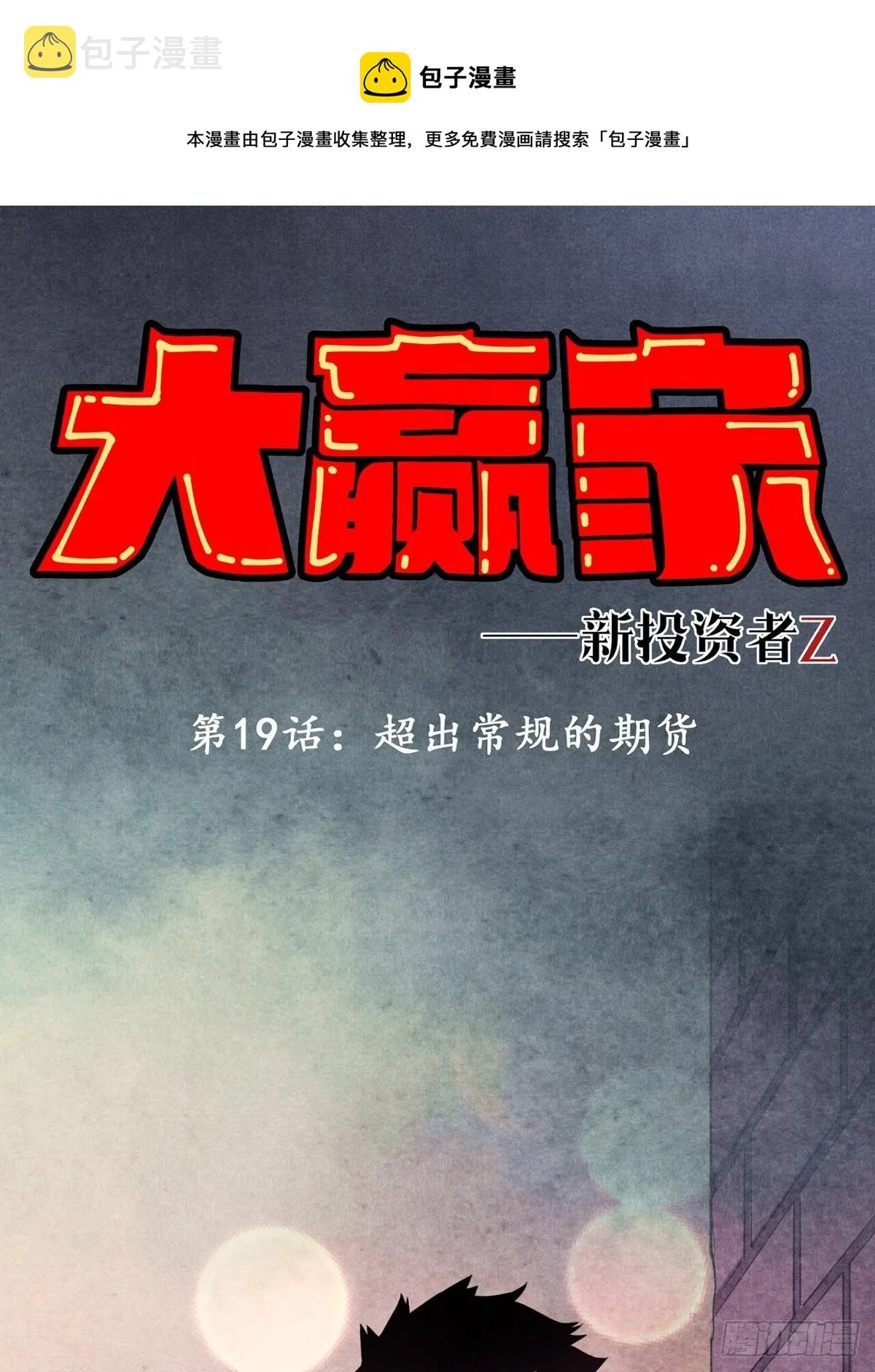 超出常规的期货 第1页