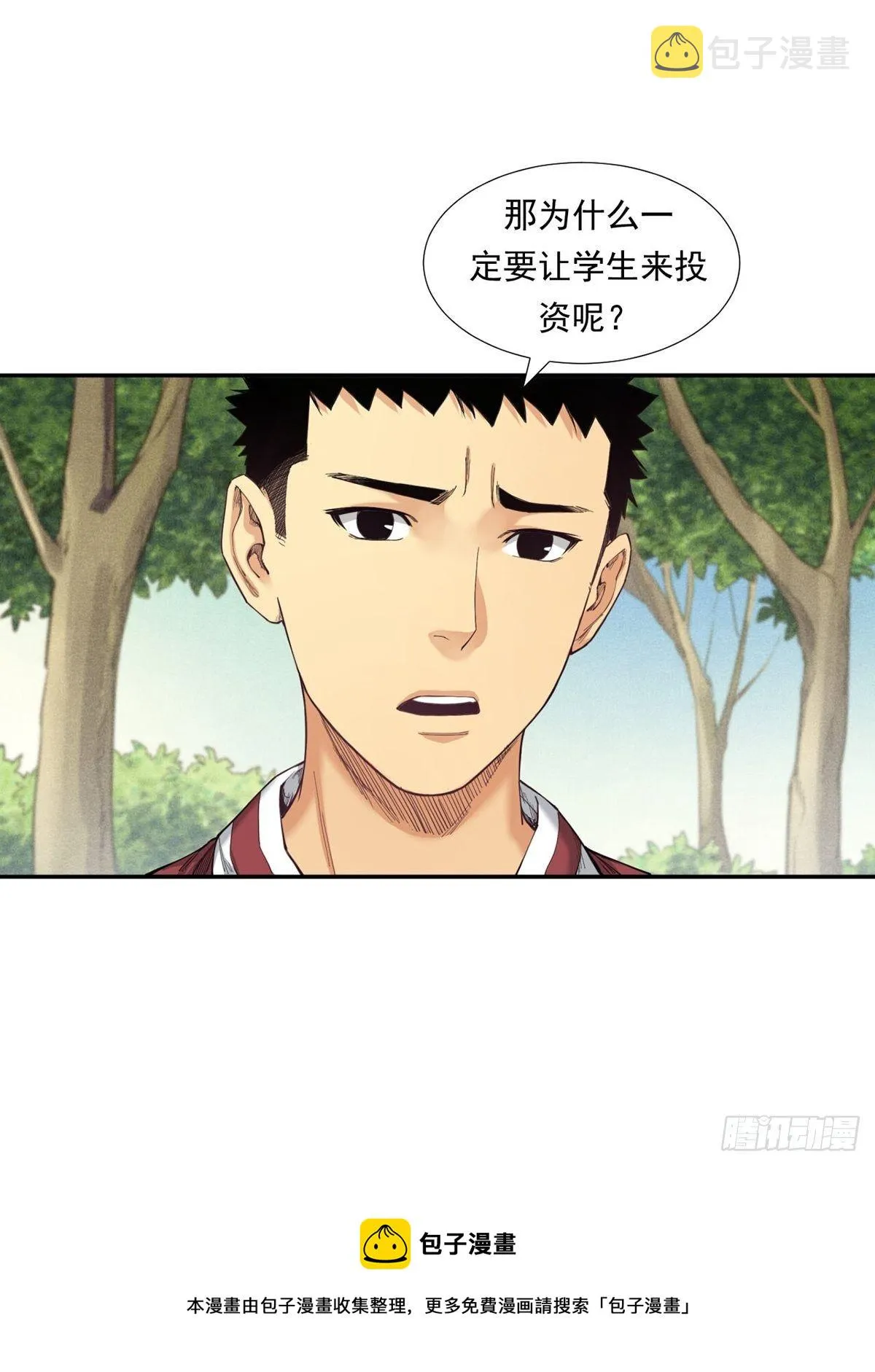 天外有天 第49页