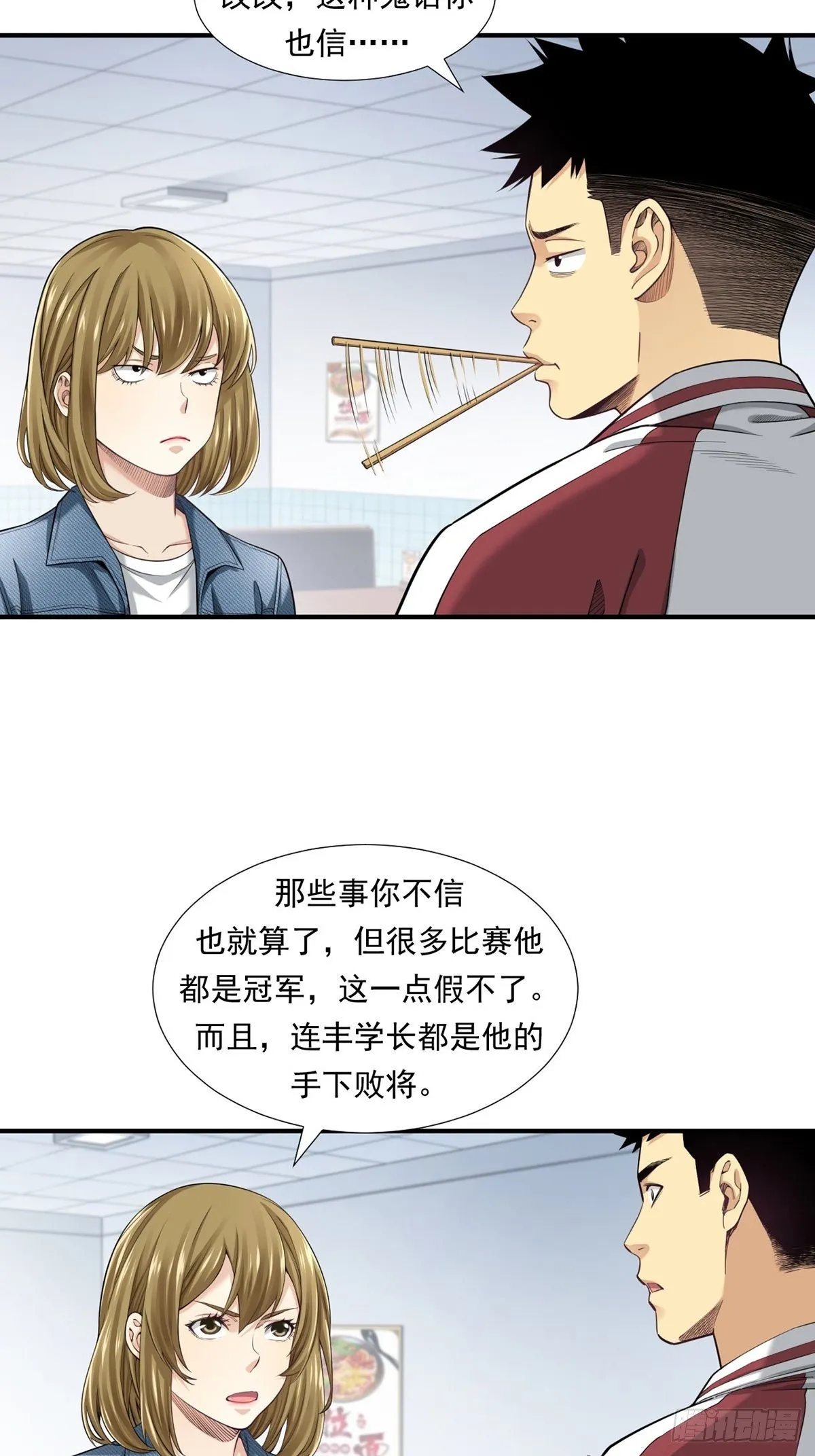 是比赛当然要赢 第15页