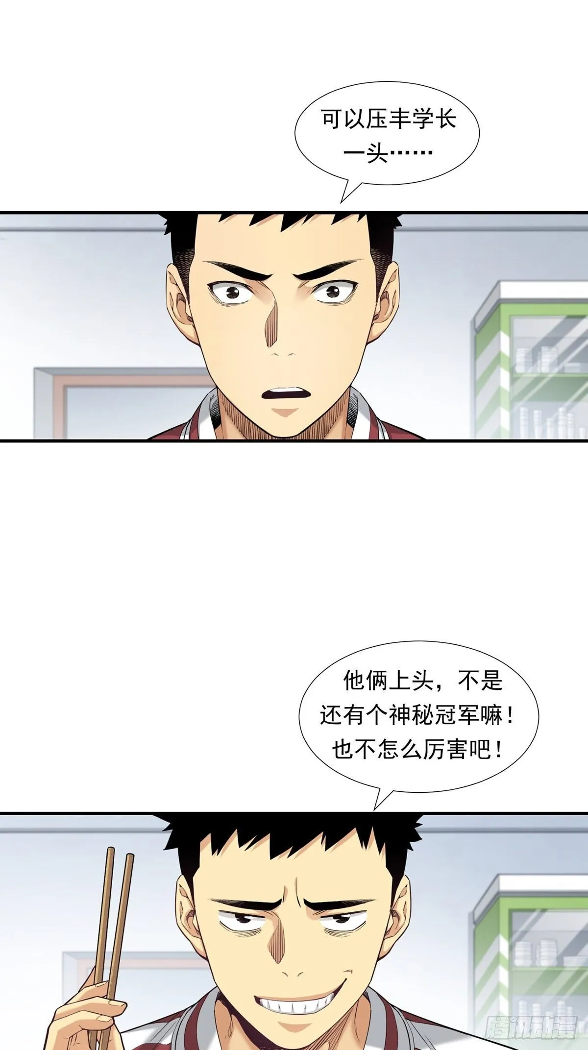 是比赛当然要赢 第19页
