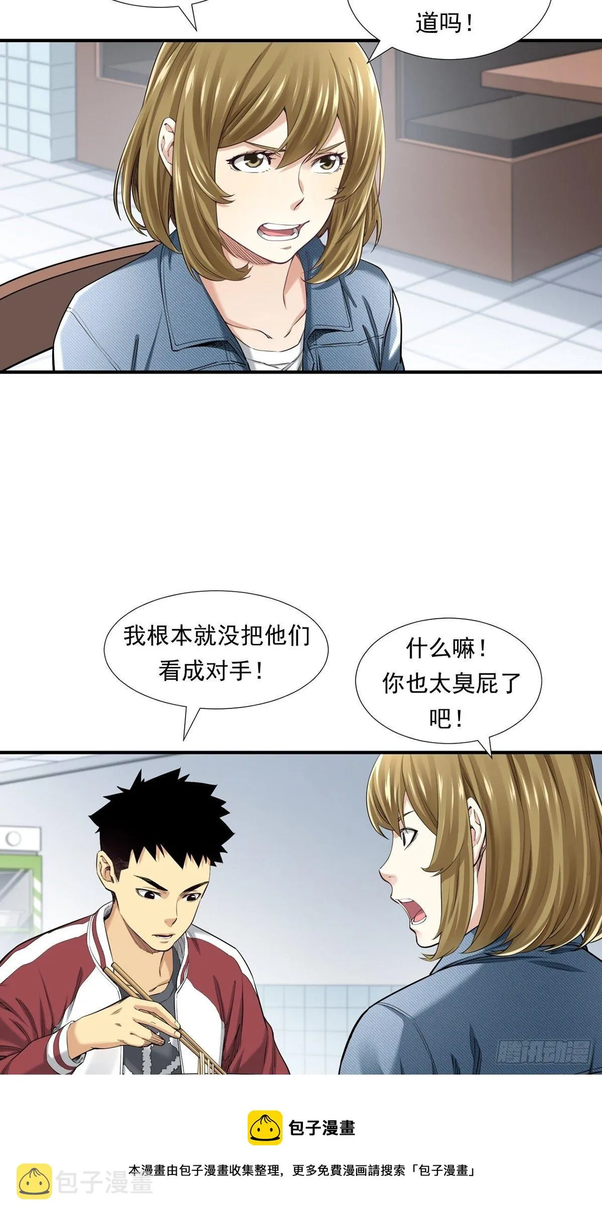 是比赛当然要赢 第21页