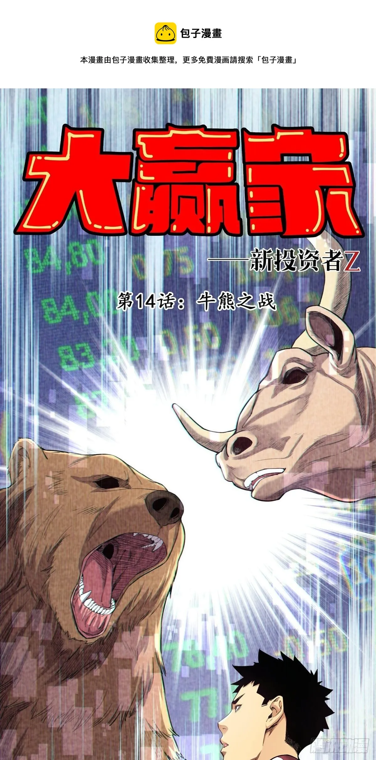 牛熊之战 第1页