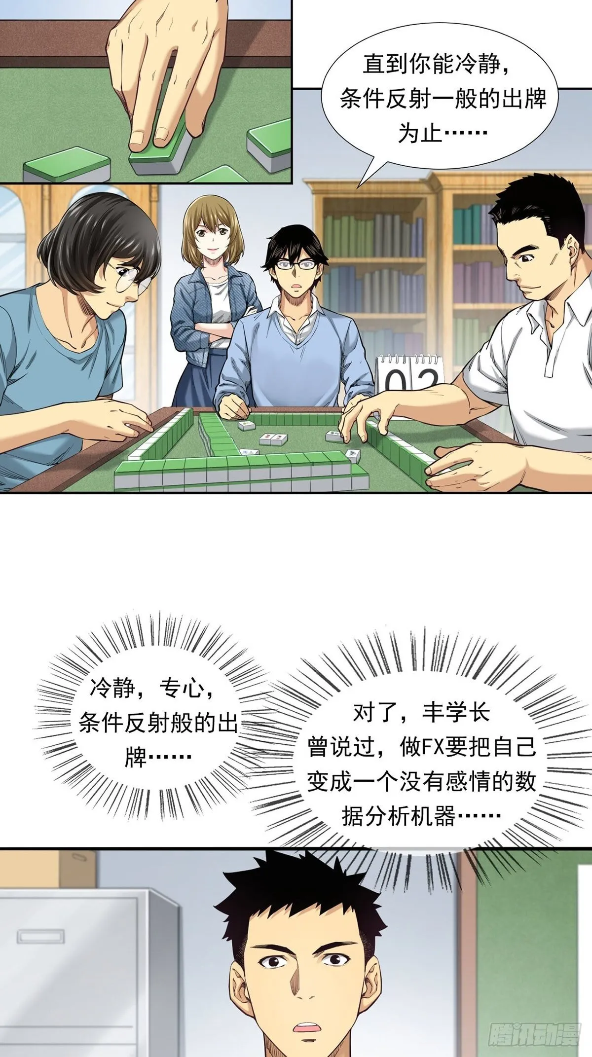 牛熊之战 第7页