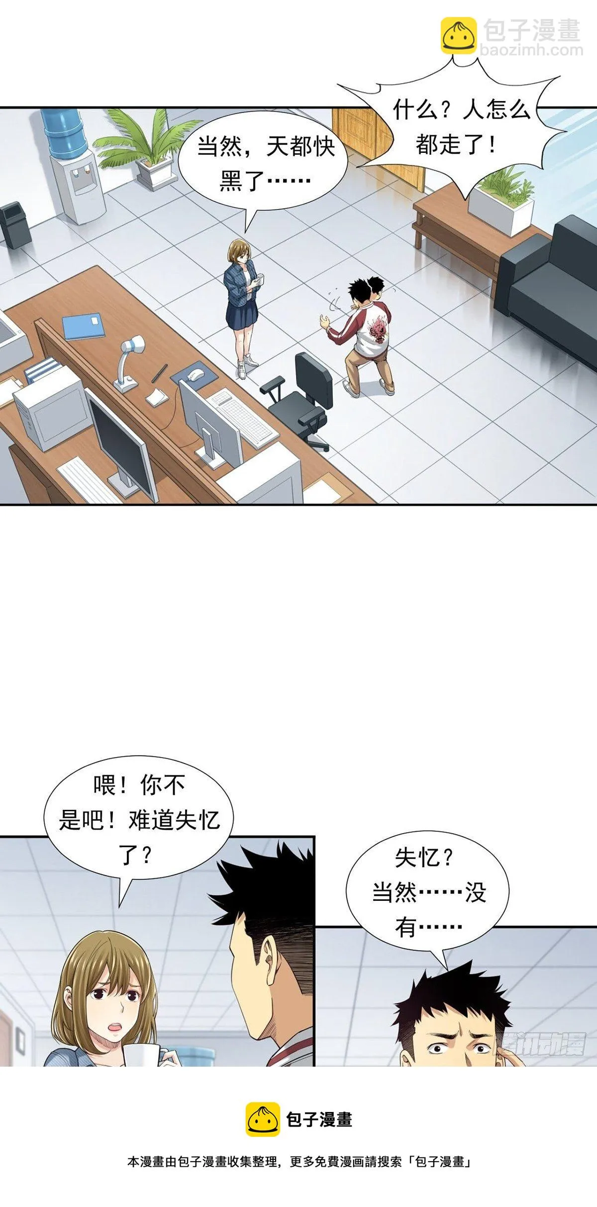 牛熊之战 第21页