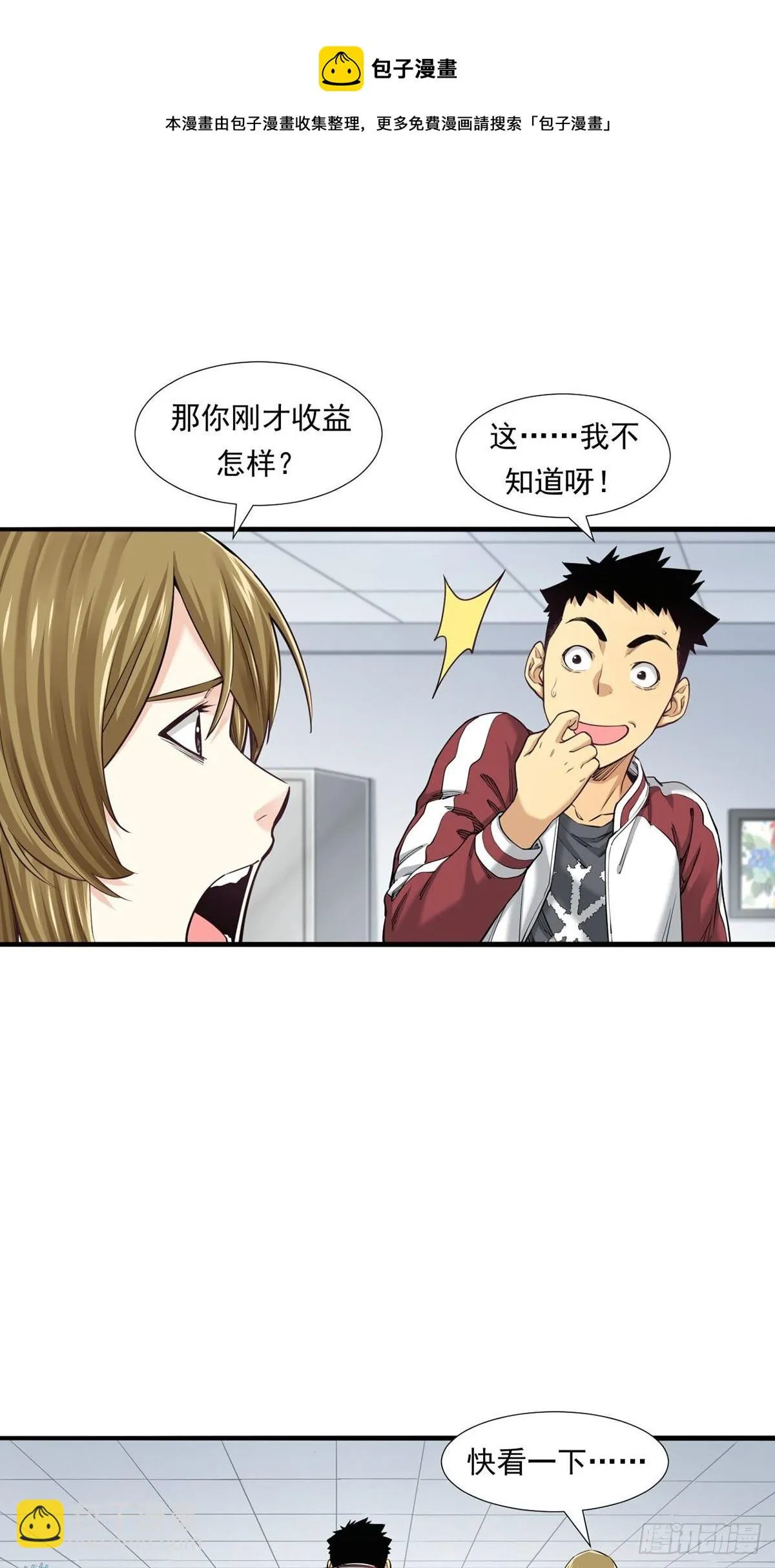 牛熊之战 第25页