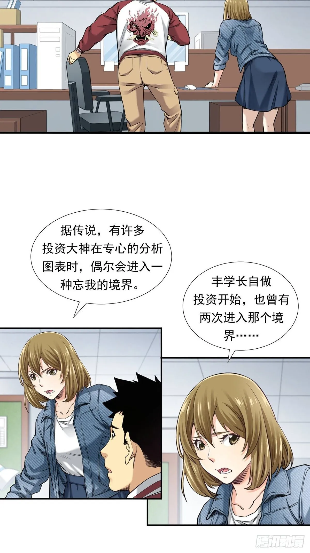 牛熊之战 第26页