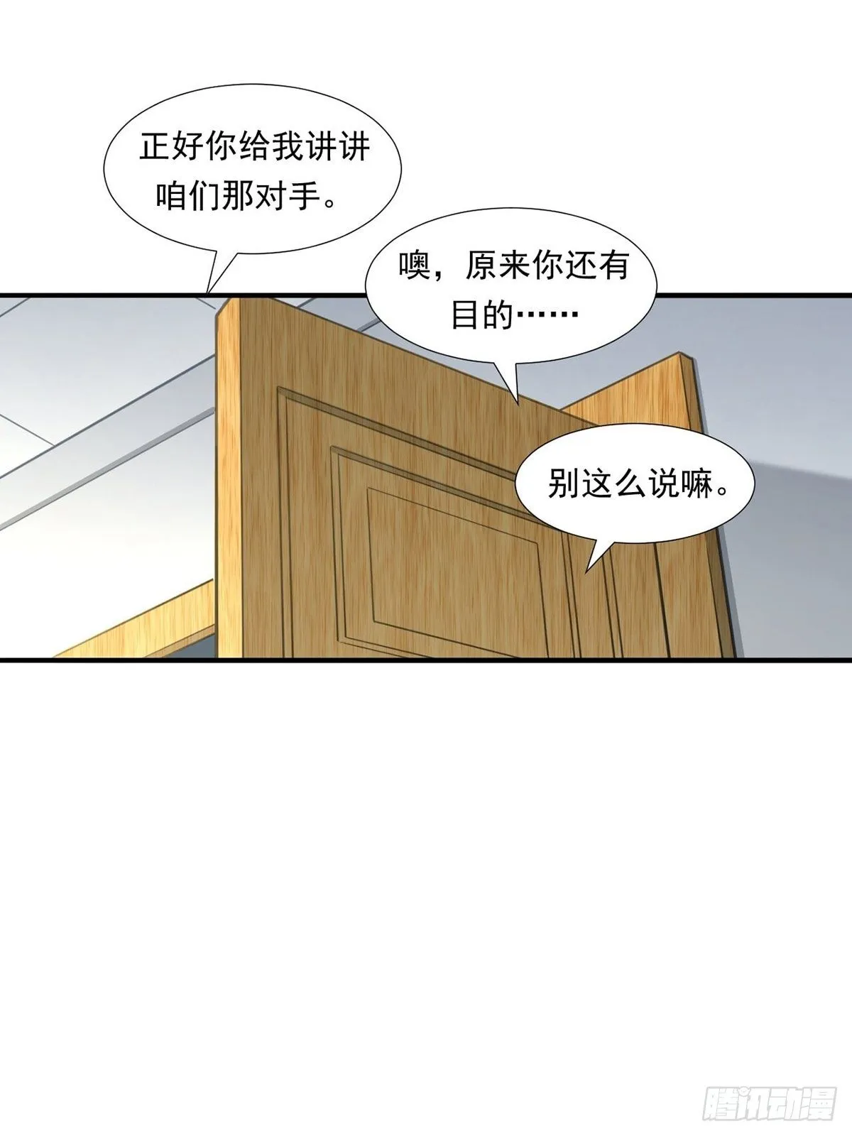 牛熊之战 第34页
