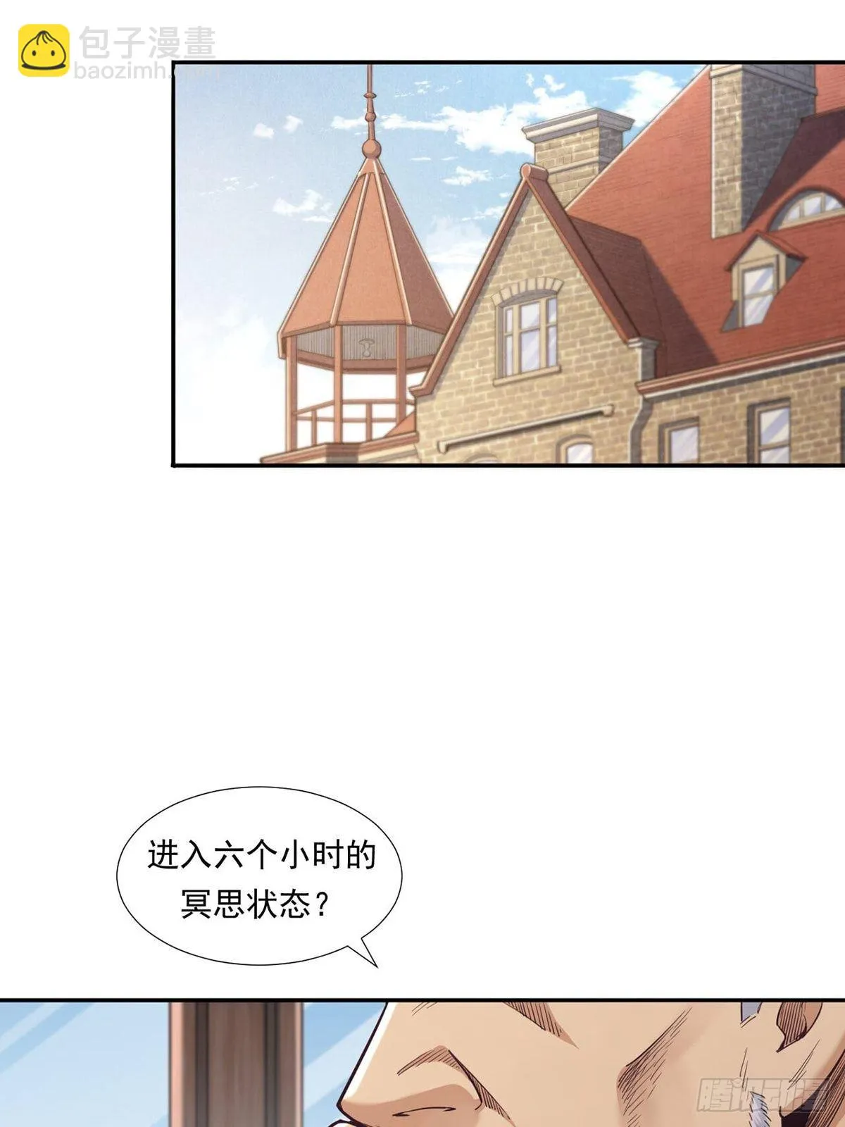 牛熊之战 第35页