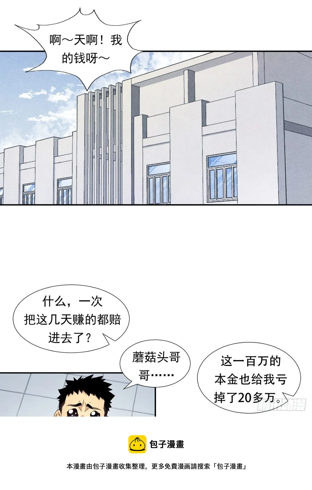 乘风破浪的傻瓜 第13页