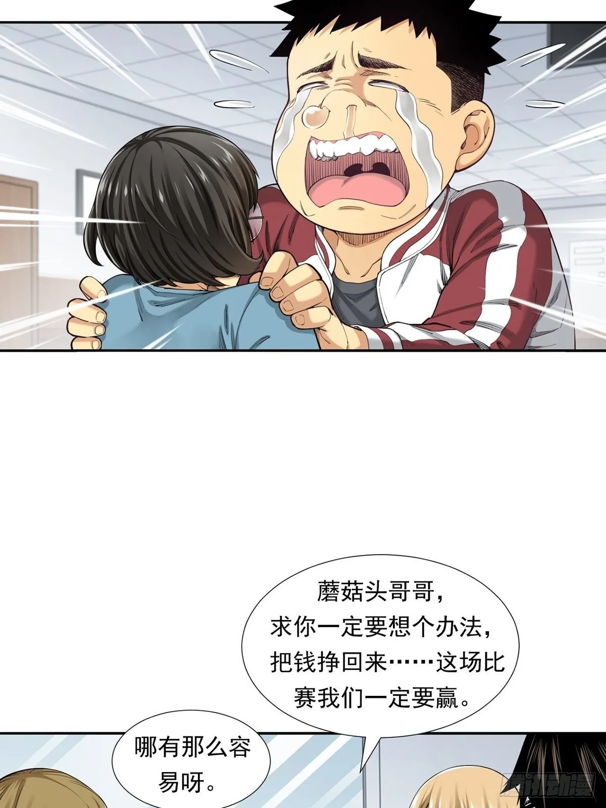 乘风破浪的傻瓜 第15页