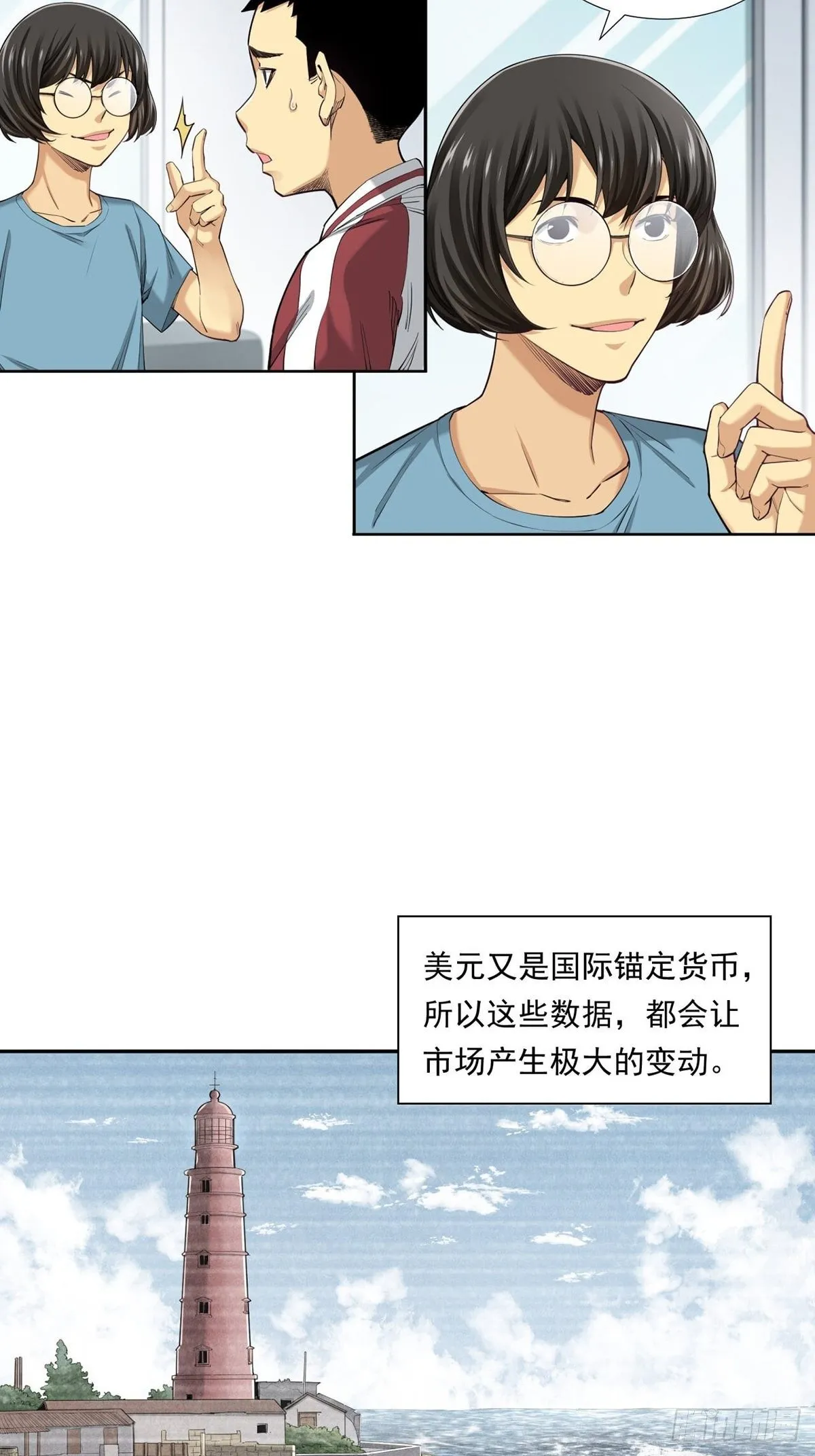乘风破浪的傻瓜 第20页