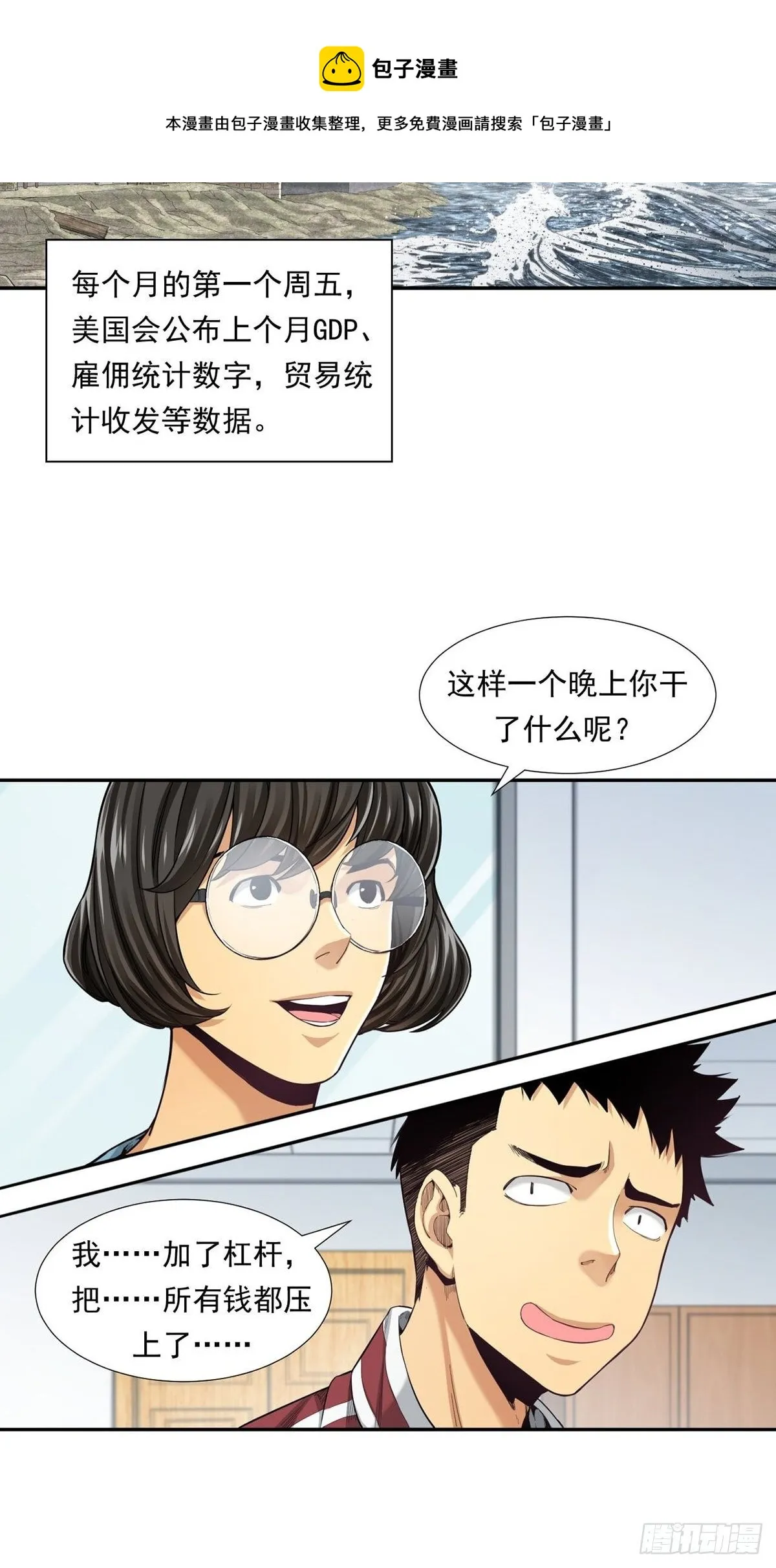 乘风破浪的傻瓜 第21页