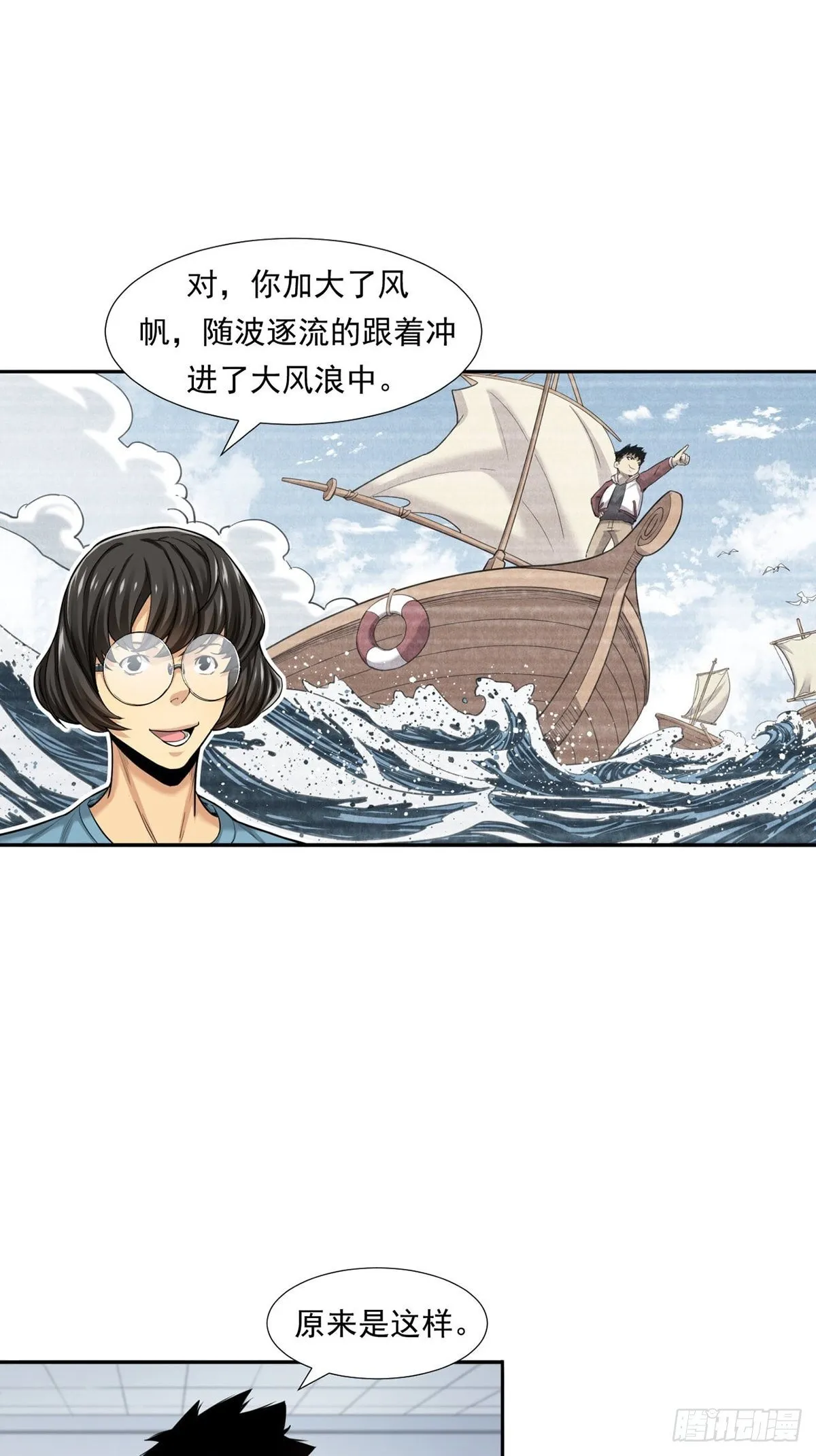 乘风破浪的傻瓜 第22页