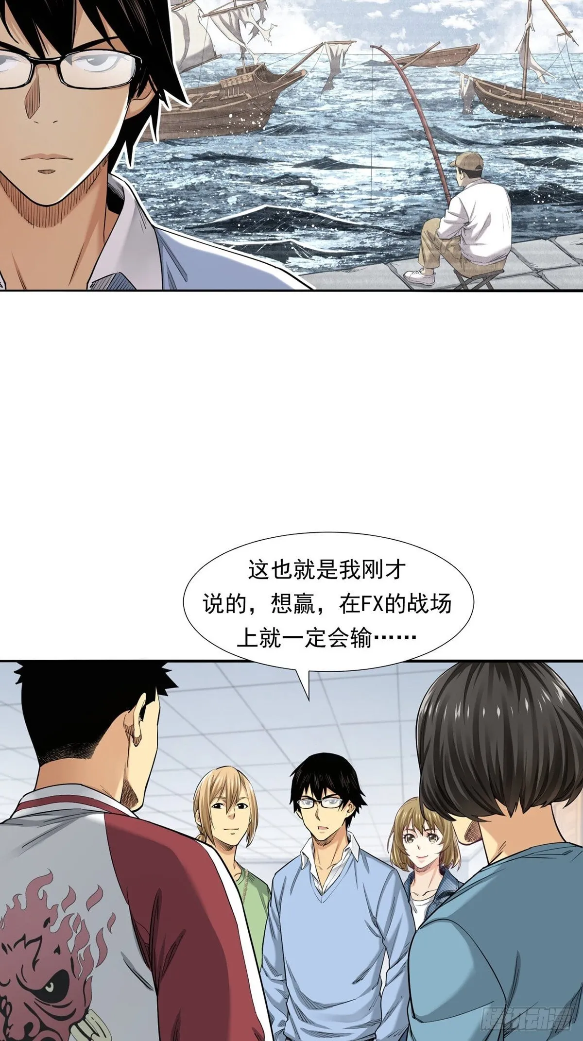 乘风破浪的傻瓜 第24页