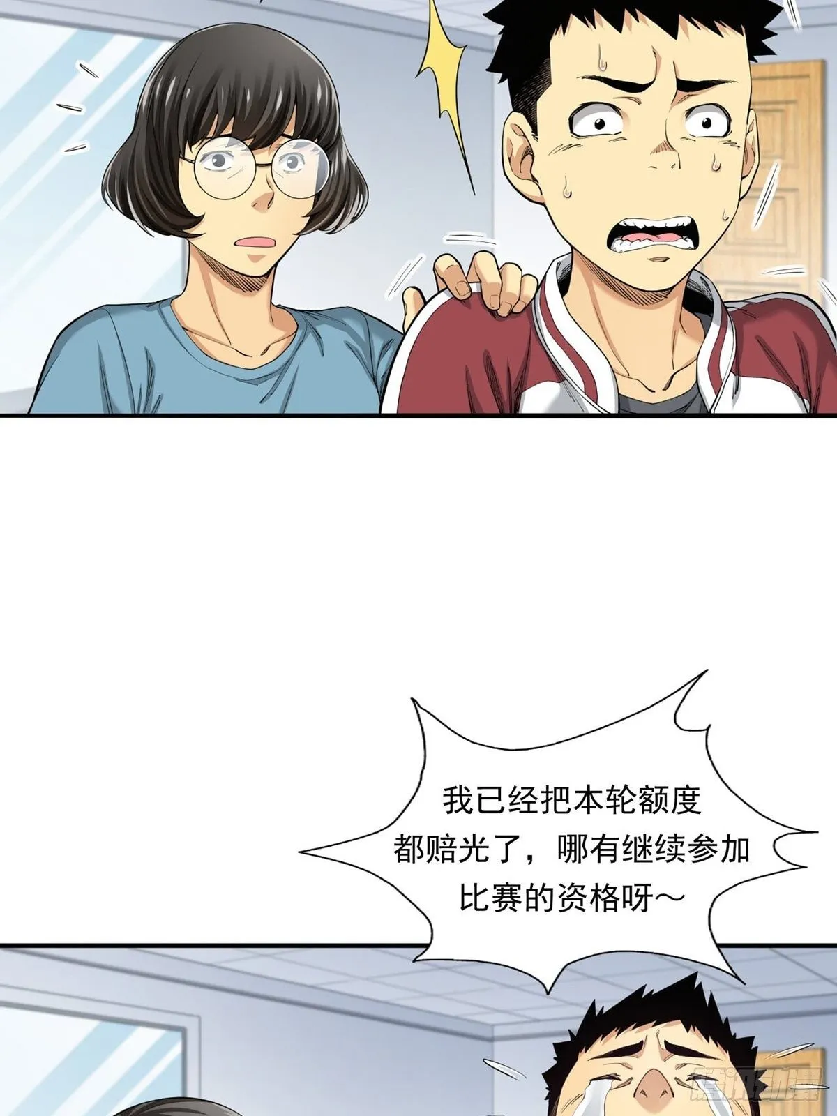 乘风破浪的傻瓜 第31页