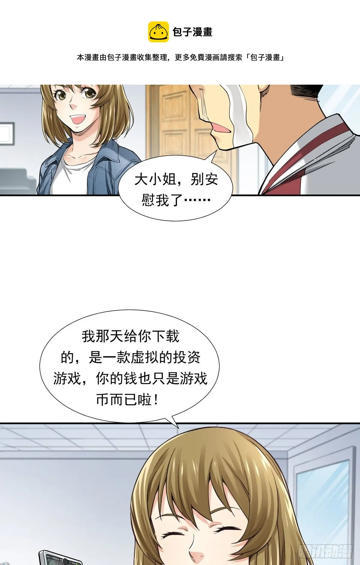 乘风破浪的傻瓜 第33页