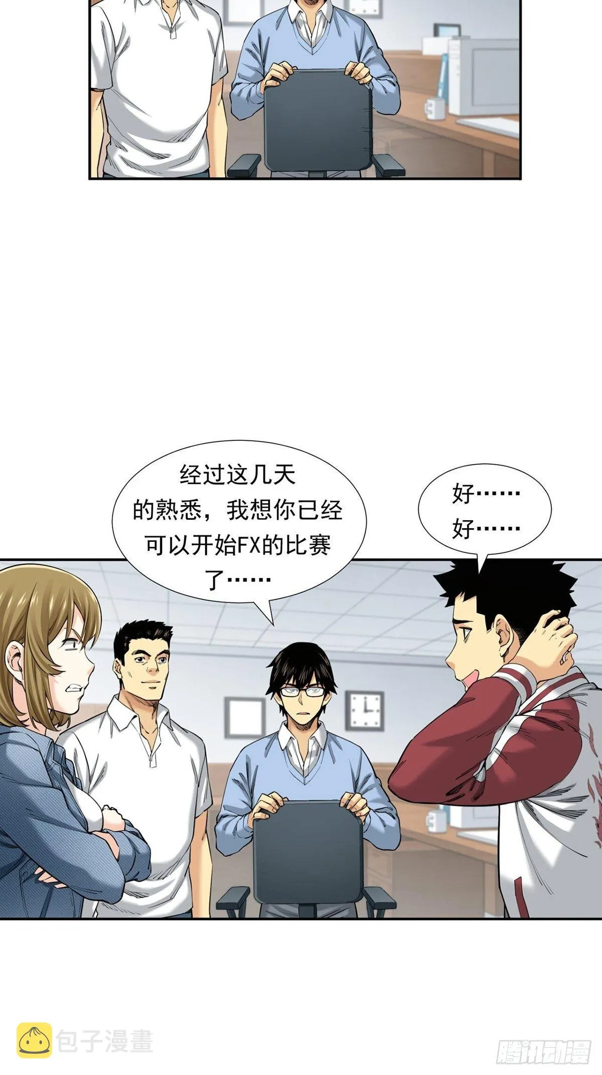 乘风破浪的傻瓜 第38页