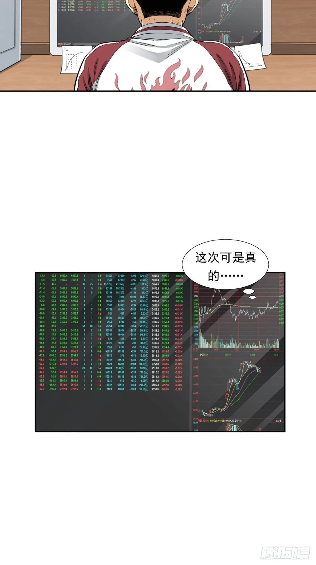乘风破浪的傻瓜 第40页