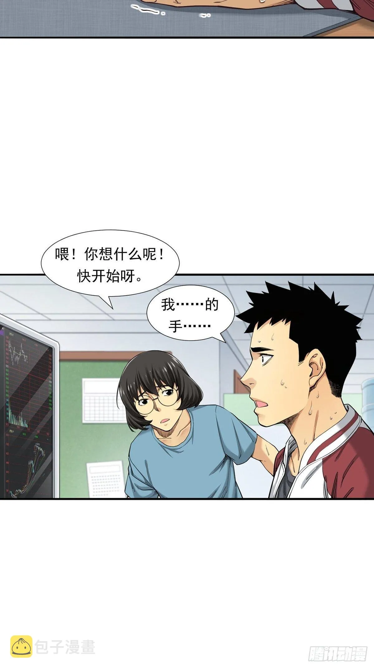 乘风破浪的傻瓜 第42页
