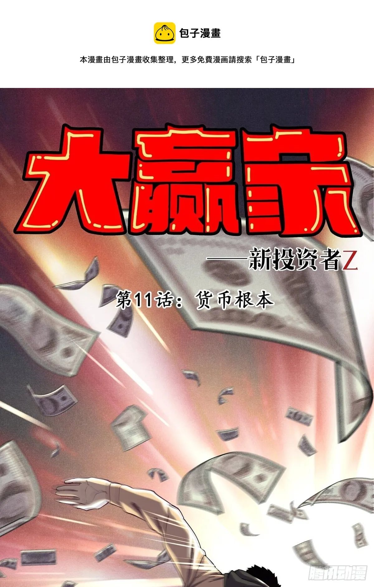 货币根本 第1页