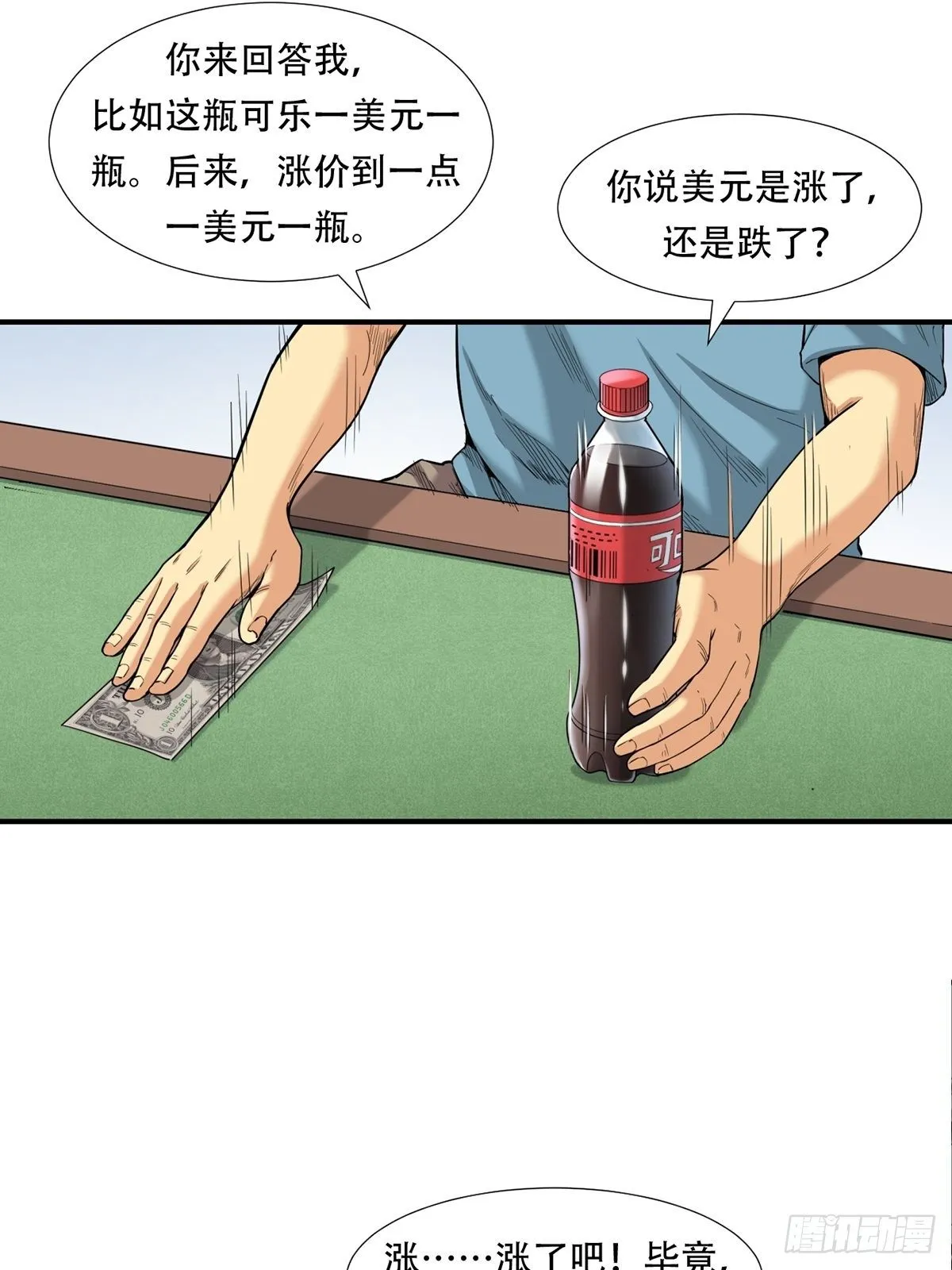 货币根本 第20页