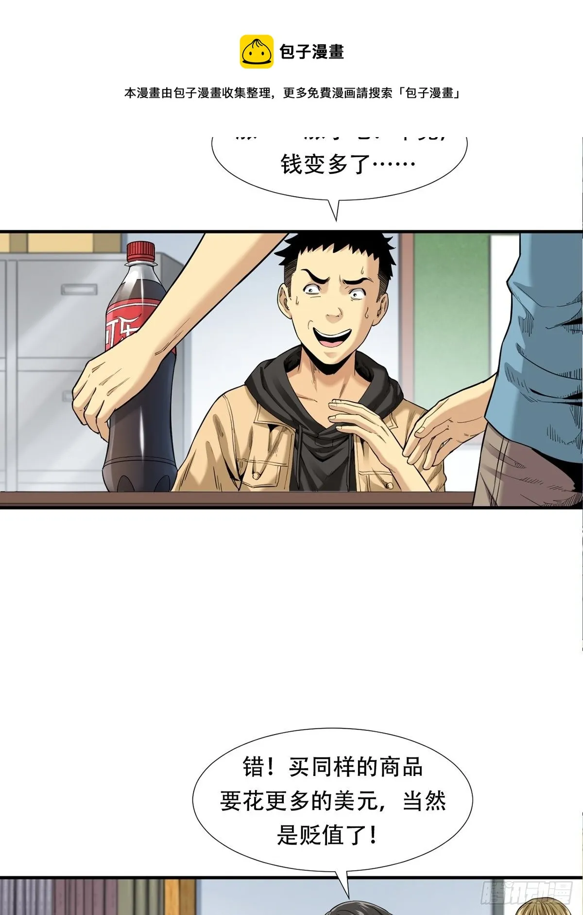 货币根本 第21页