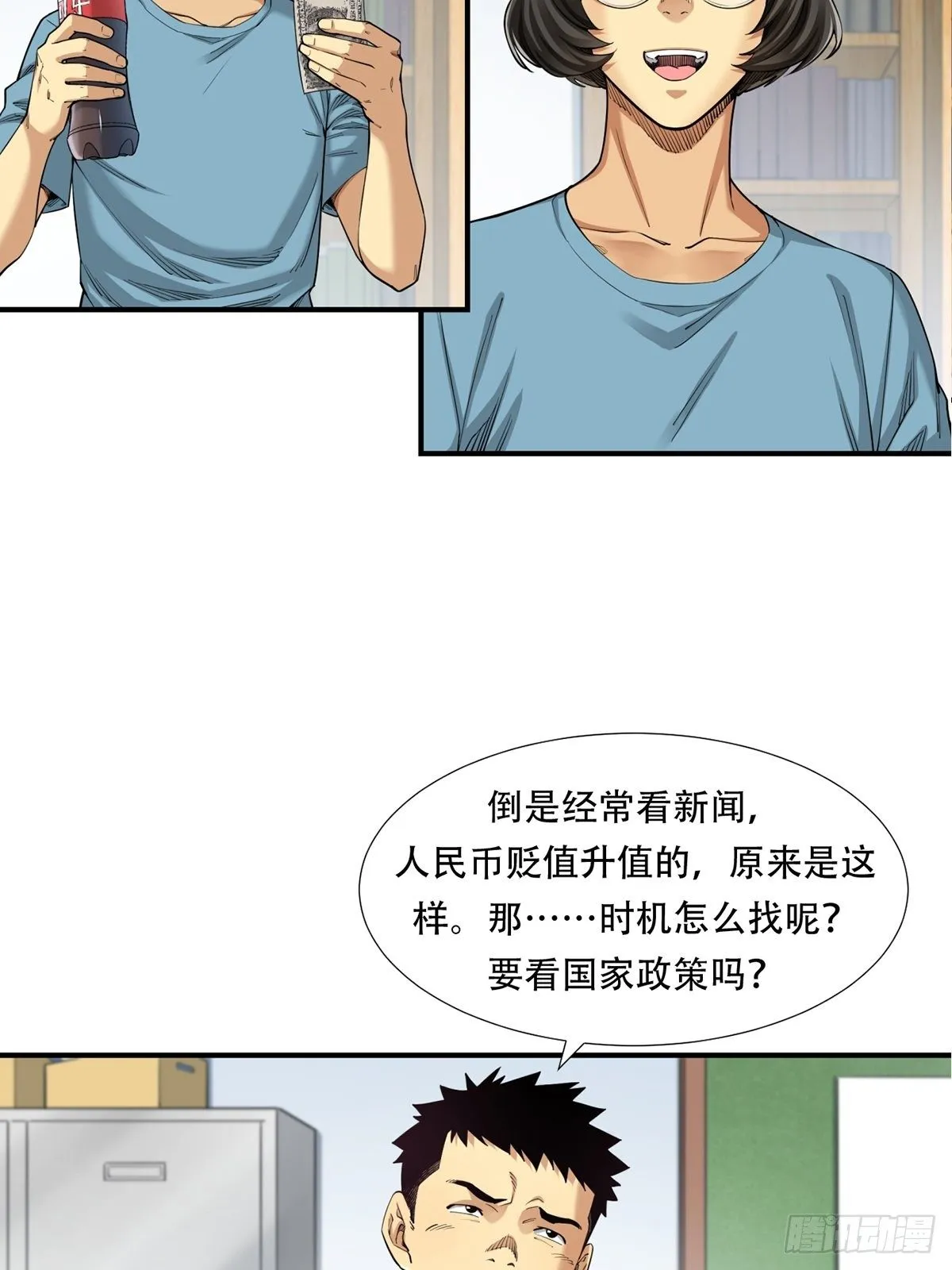 货币根本 第23页