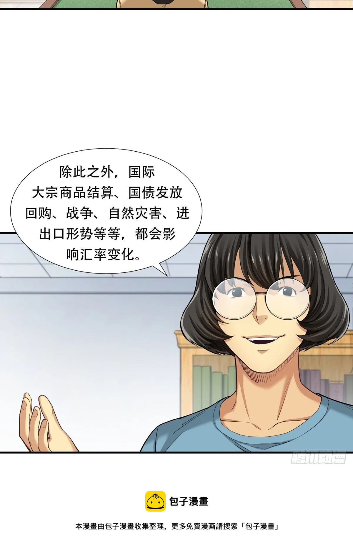 货币根本 第25页