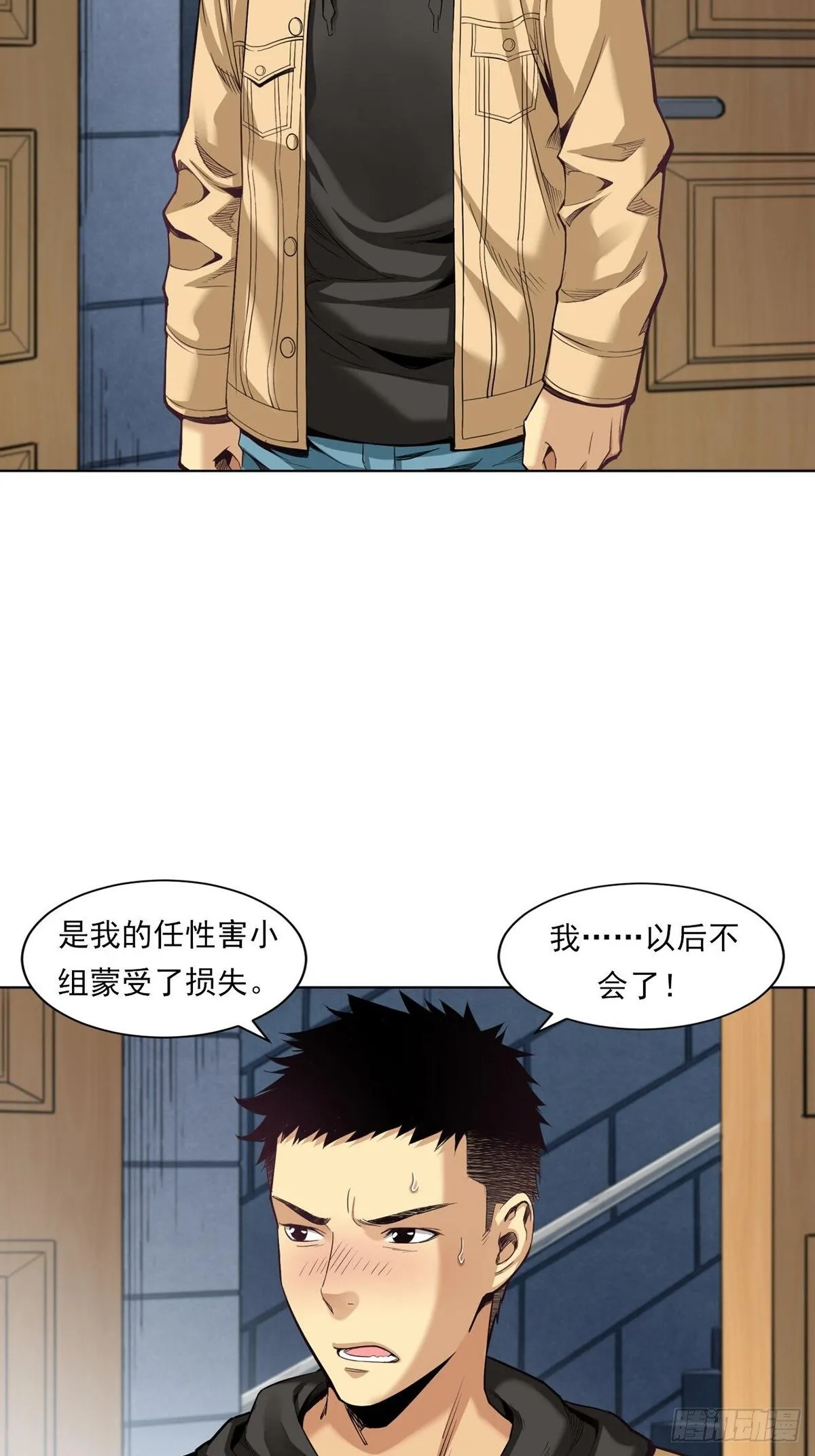 大跌 第14页