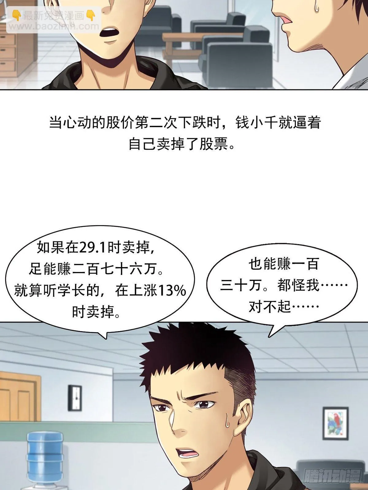 大跌 第23页