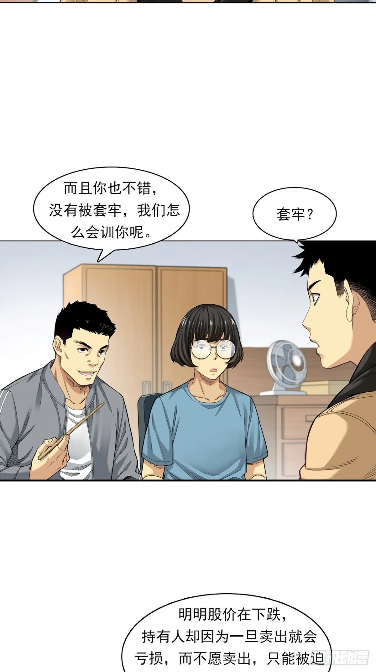 大跌 第35页