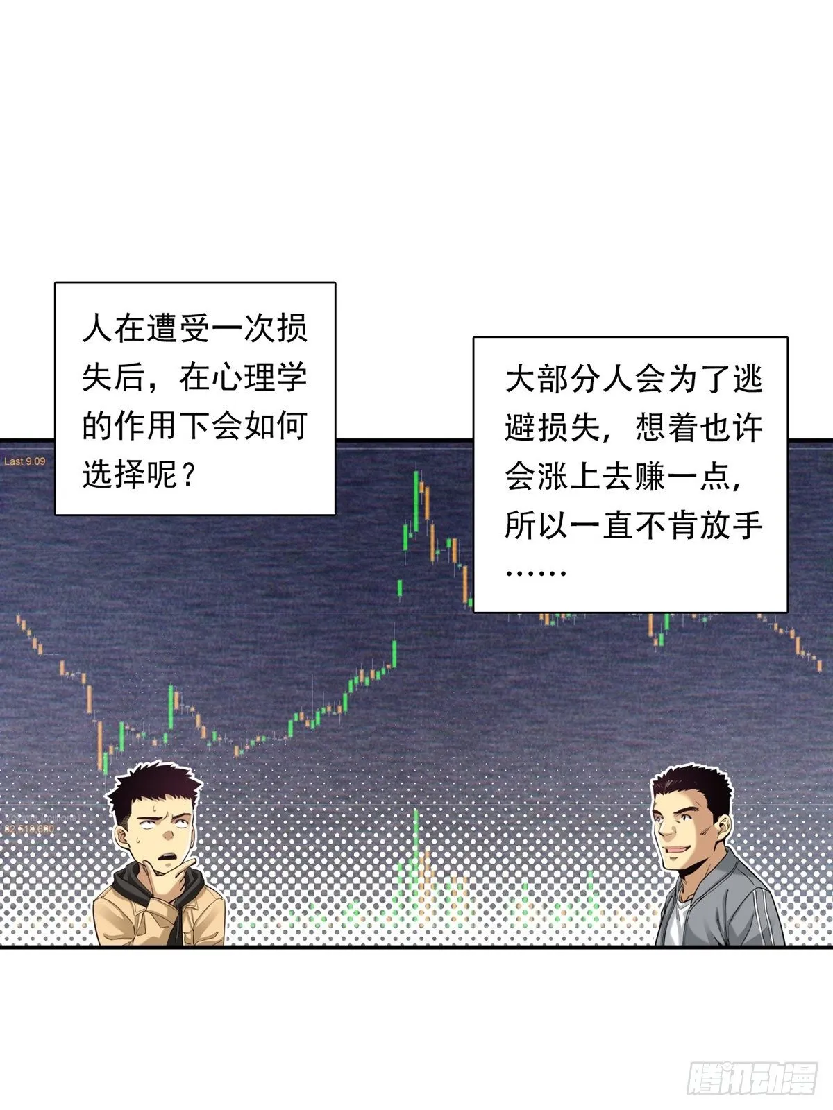 大跌 第39页