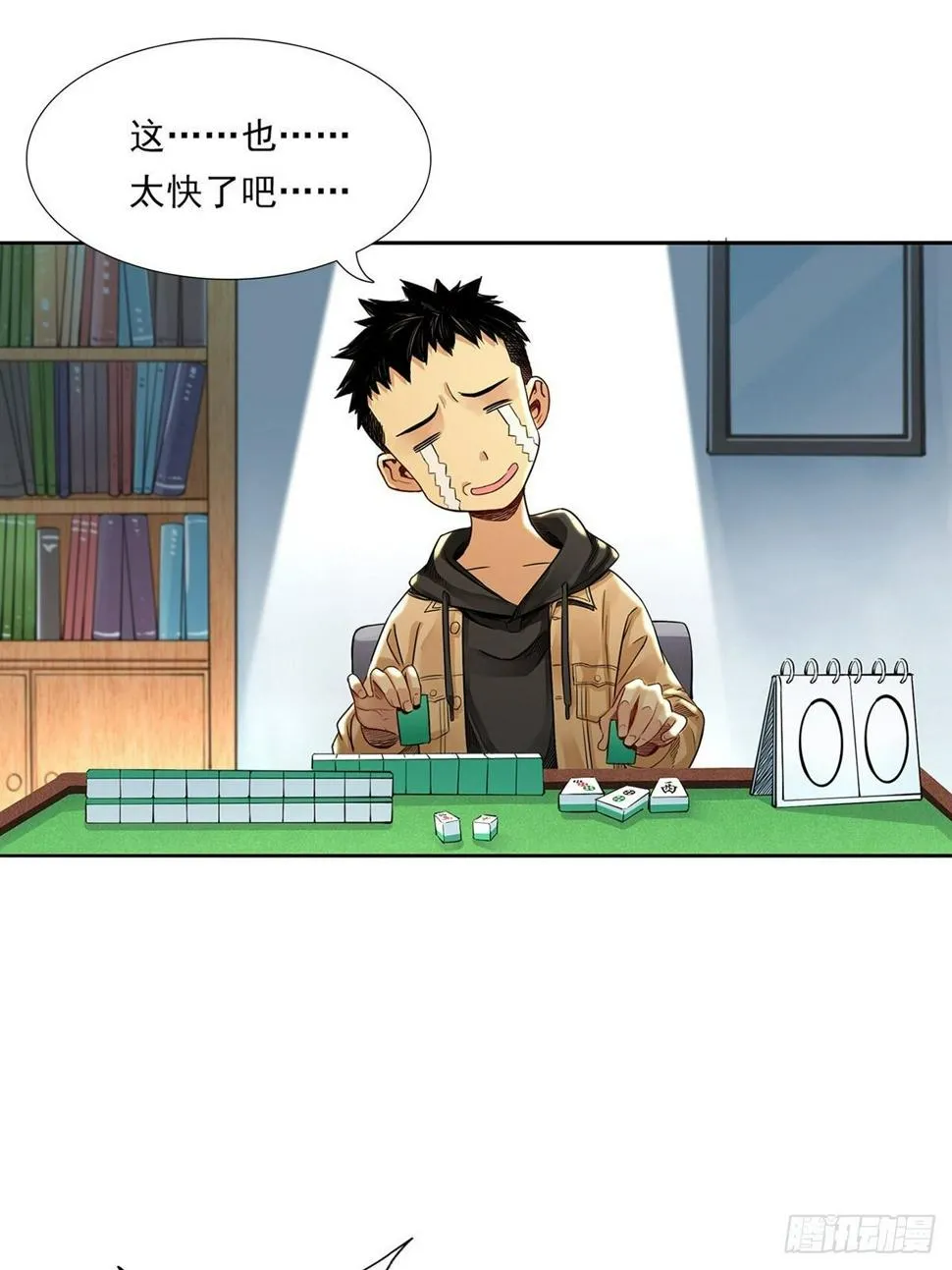新世界 第6页