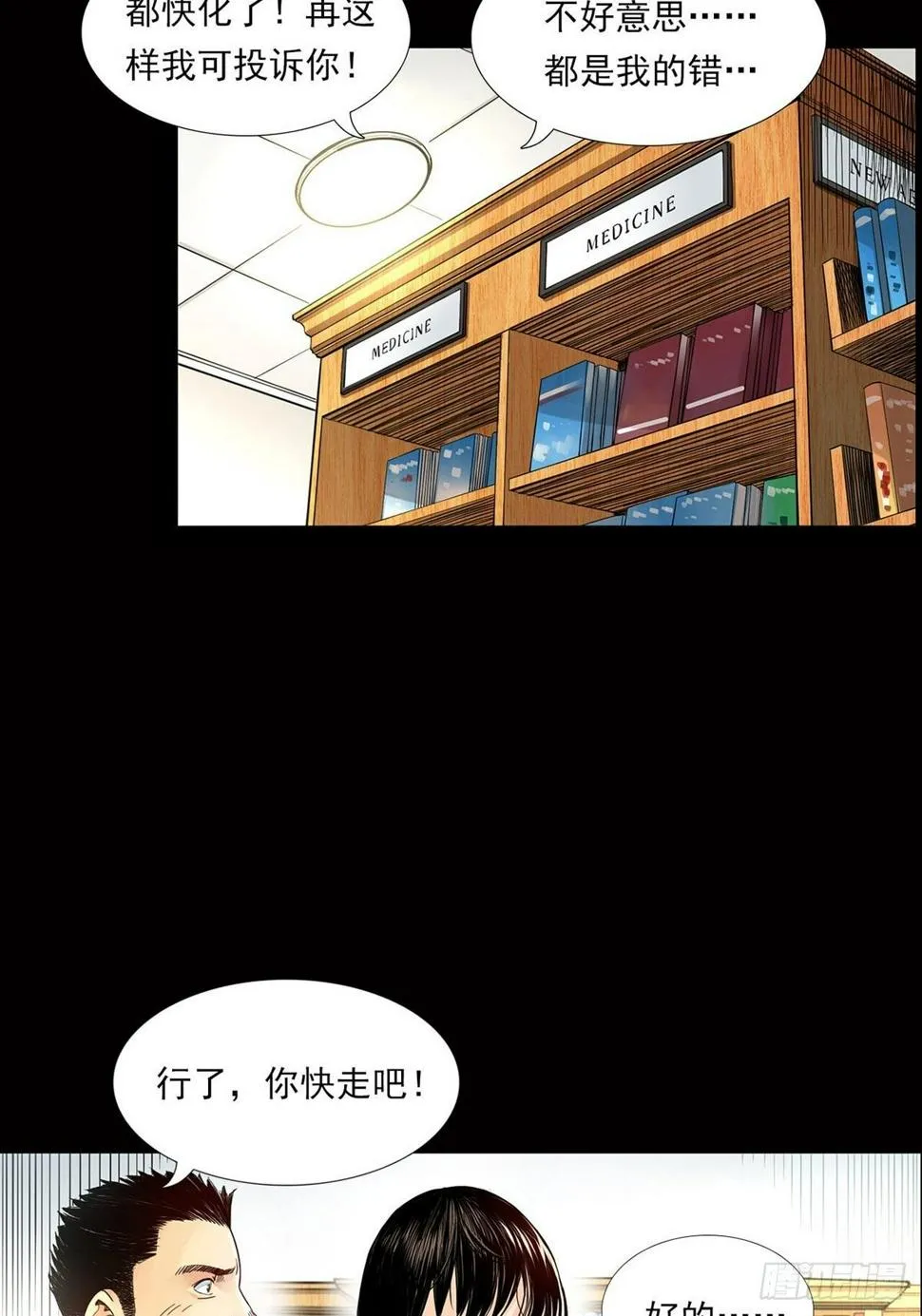 新世界 第14页