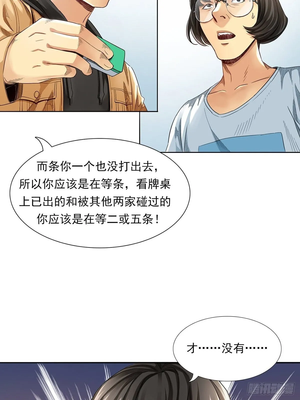 新世界 第86页