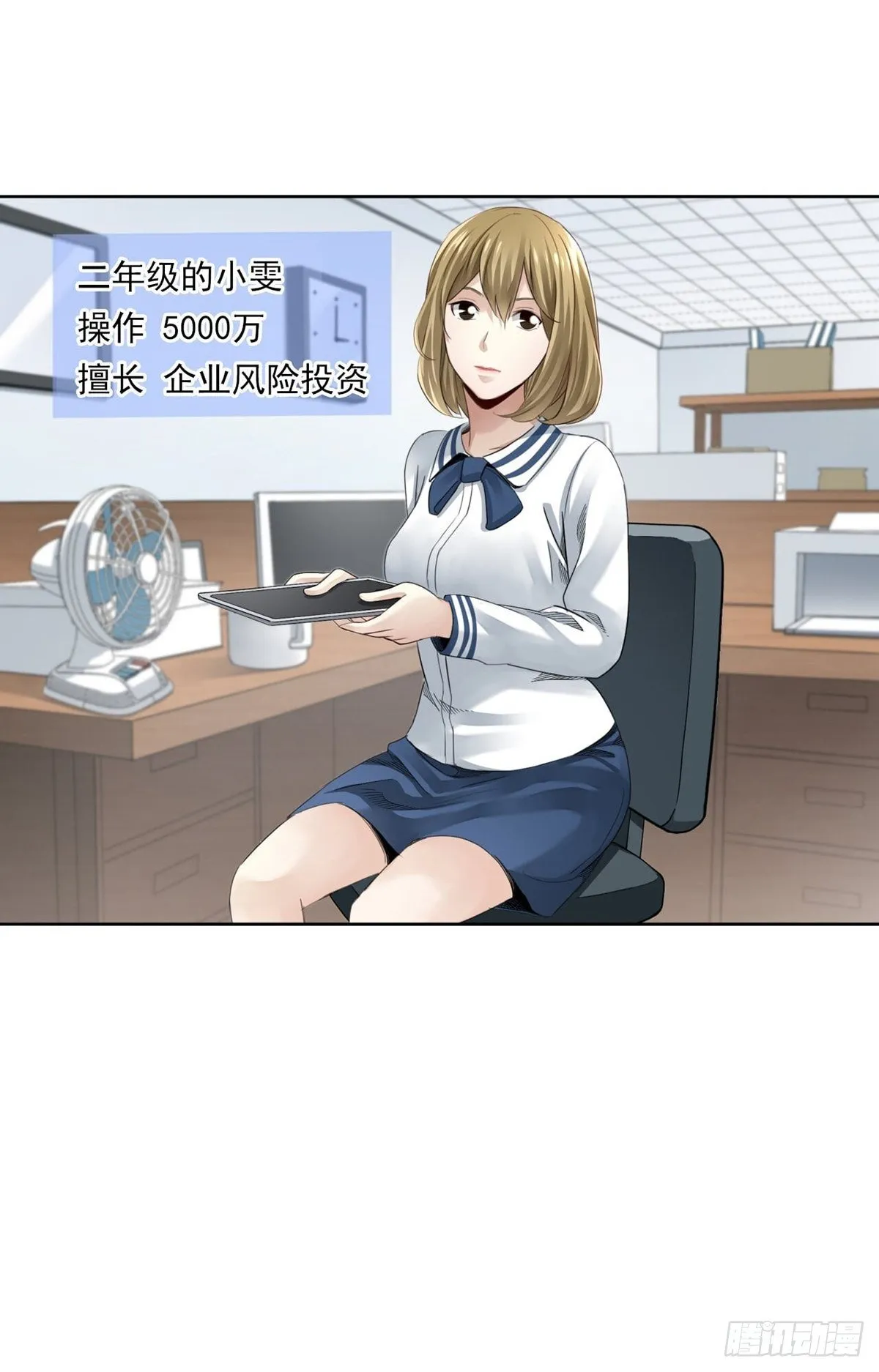 给你一千万！ 第8页