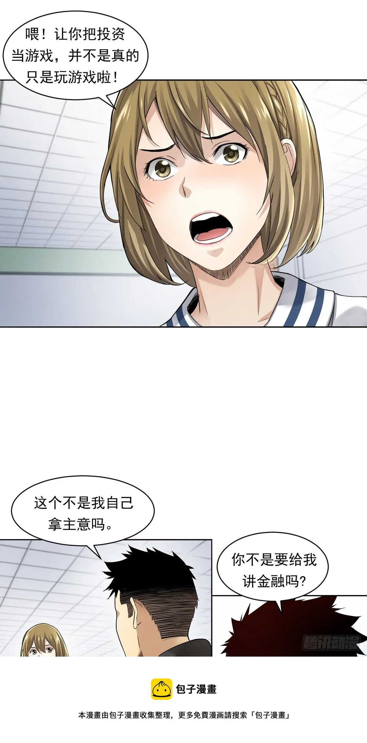 来打游戏吧！ 第5页