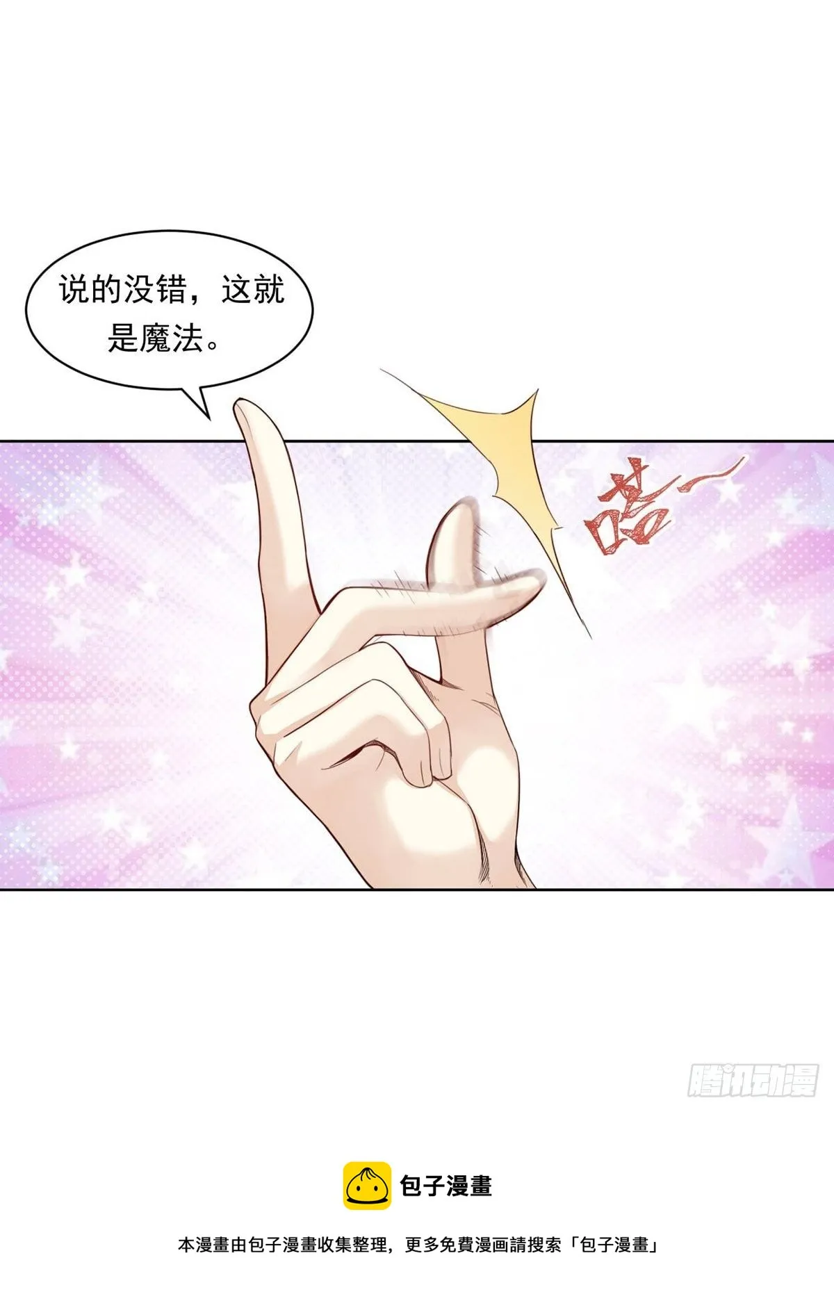 来打游戏吧！ 第17页