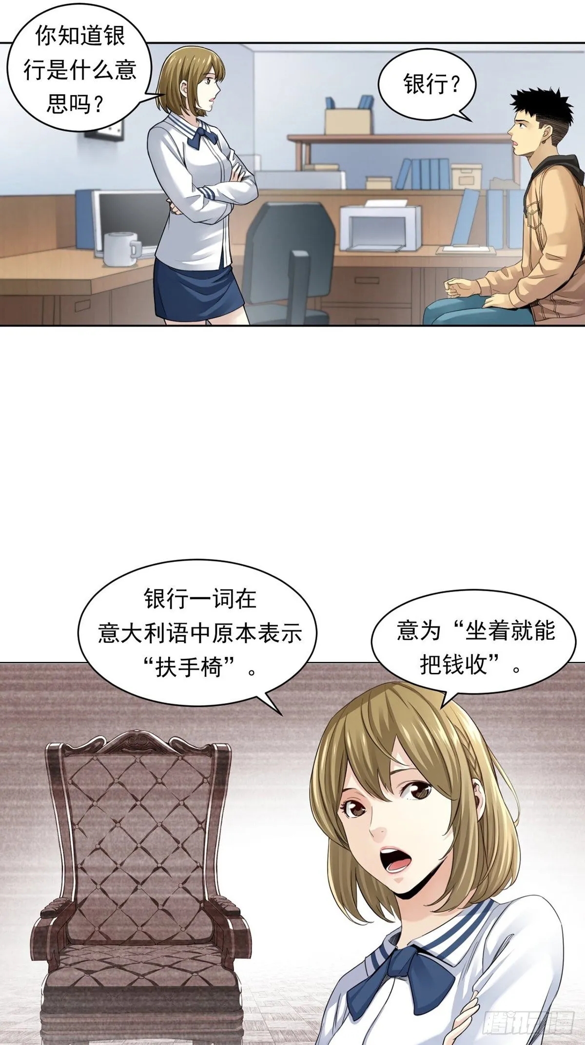 来打游戏吧！ 第19页